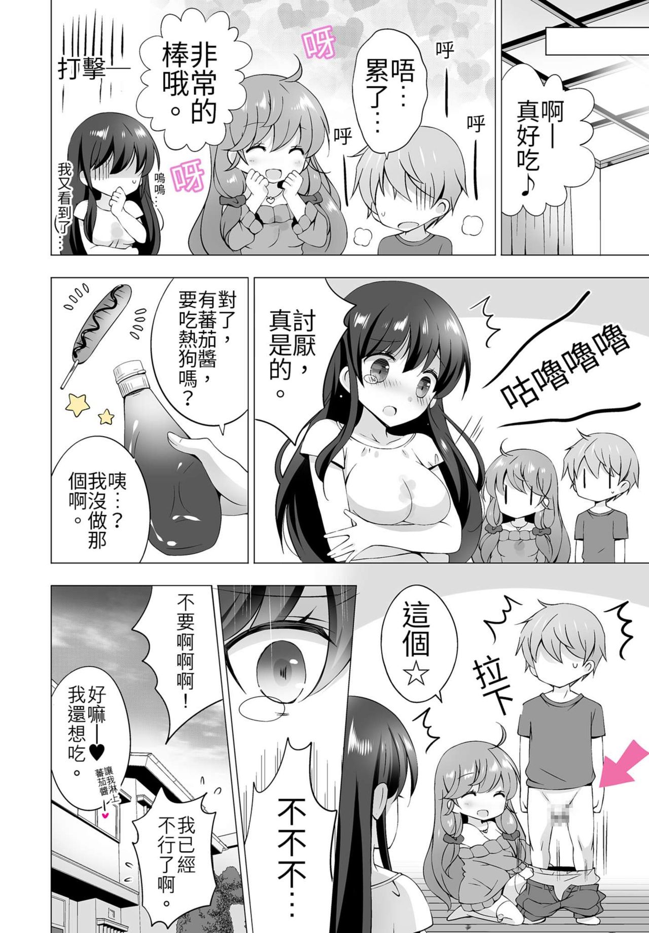 [vanilla] 4LDK Shimai Tsuki ~Muichimon OK, Tadashi Doutei ni Kagiru | 四房一衛一廳附姊妹 ~身無分文OK，但僅限處男~ Ch. 2 [Chinese] Bildnummer 26