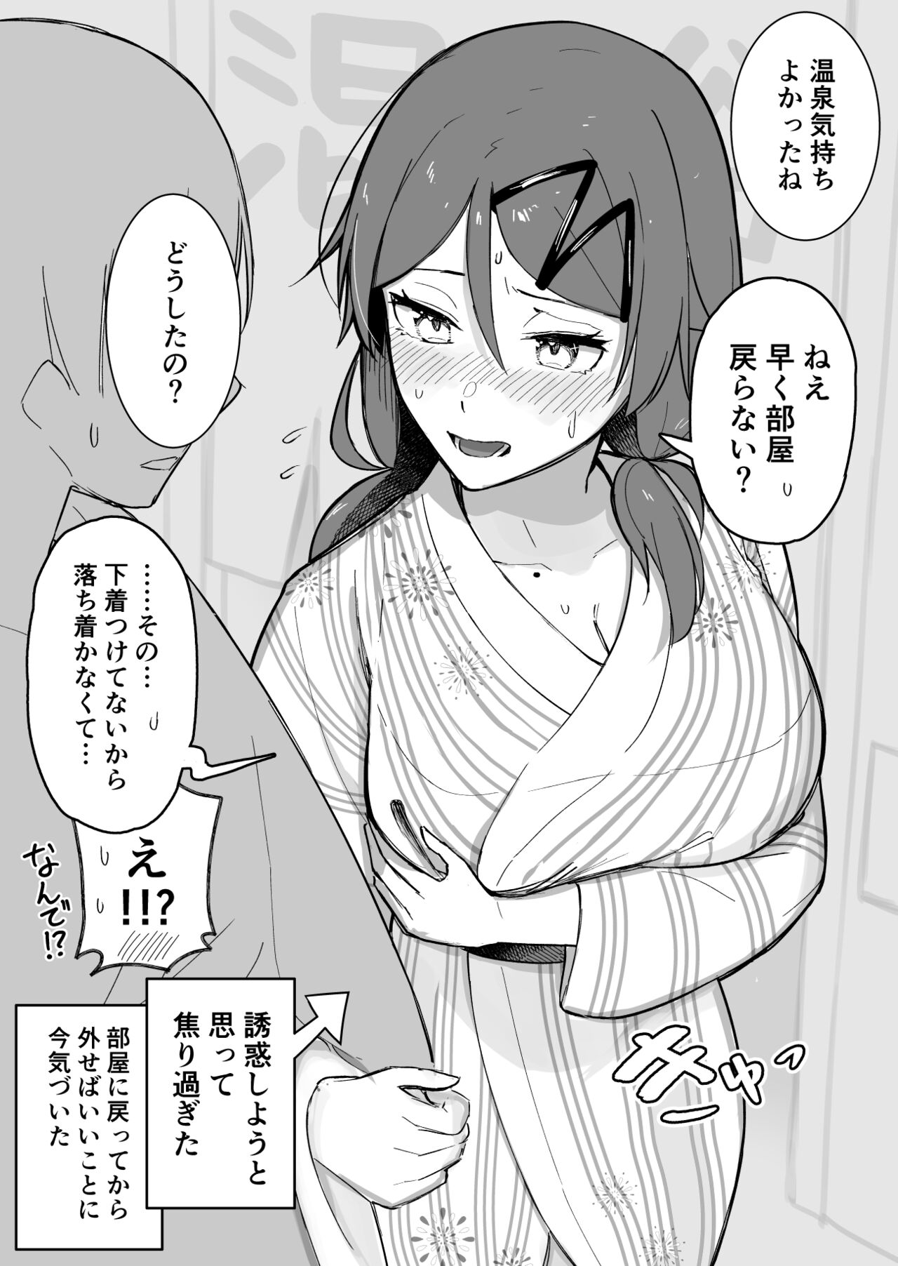 [Takeya] Sotsugyou Ryokou Onsen Yukata 画像番号 8
