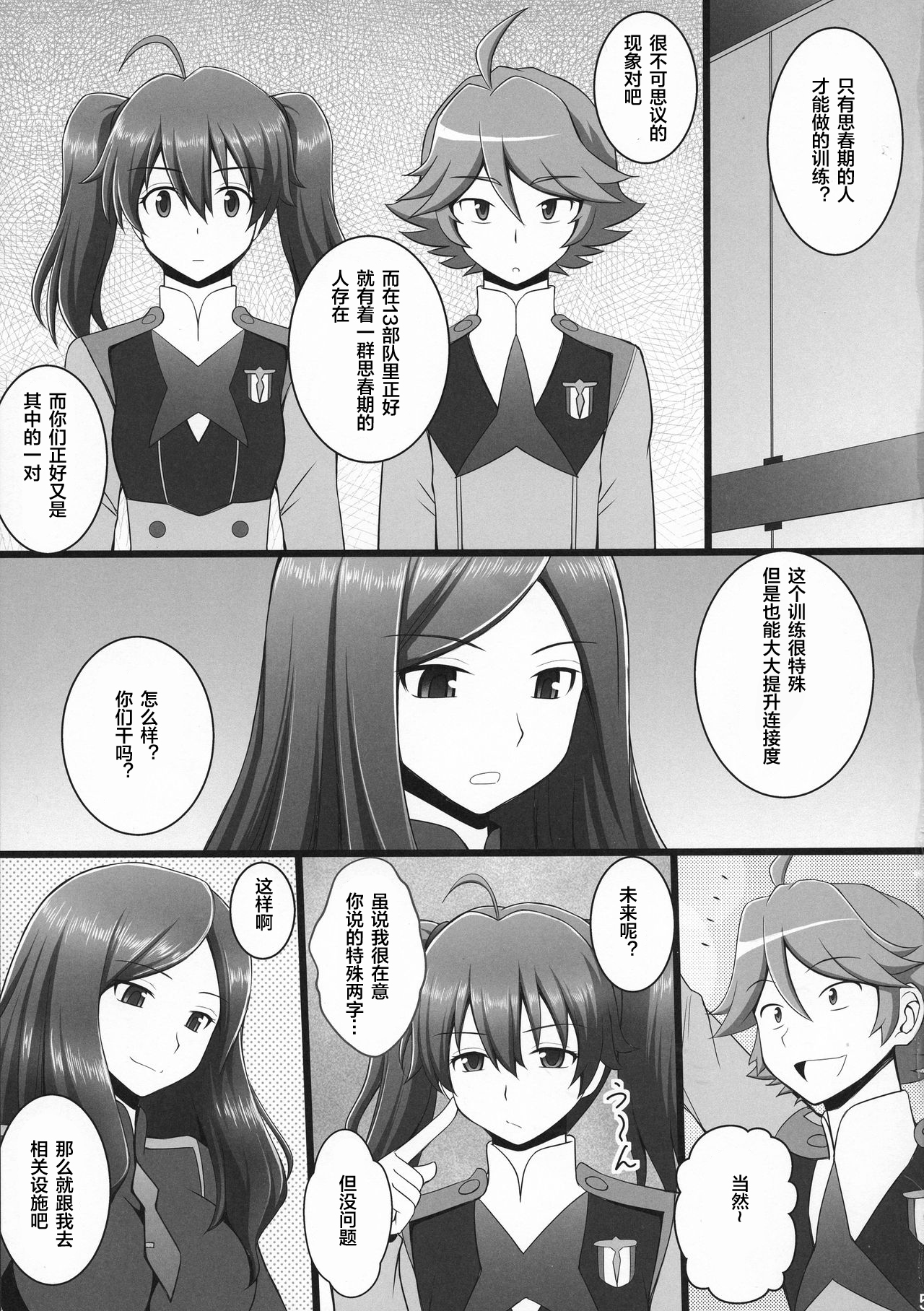 (C94) [Asanoya (Kittsu)] Connect Kunren wa Kusuguri de 1 (DARLING in the FRANXX) [Chinese] [便宜汉化组] numero di immagine  3