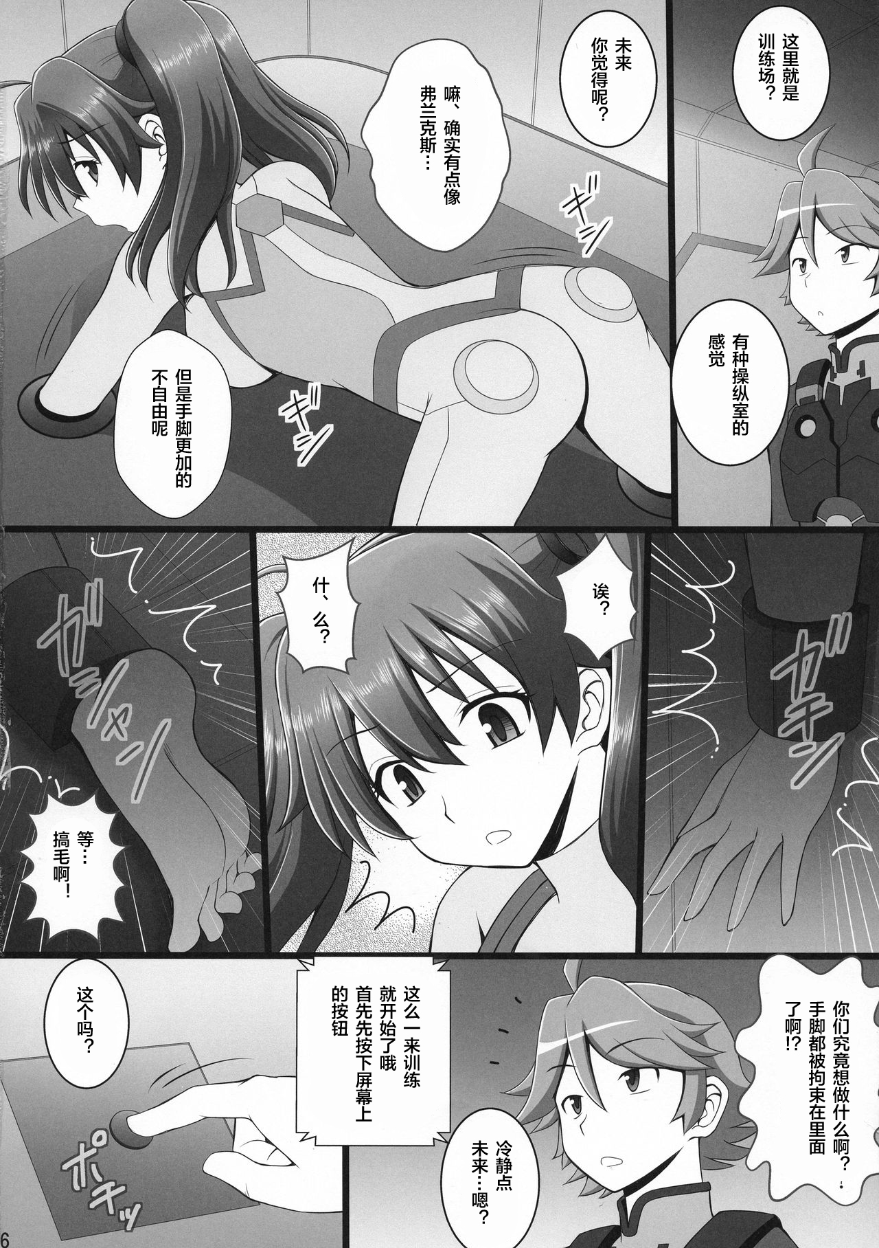 (C94) [Asanoya (Kittsu)] Connect Kunren wa Kusuguri de 1 (DARLING in the FRANXX) [Chinese] [便宜汉化组] numero di immagine  4