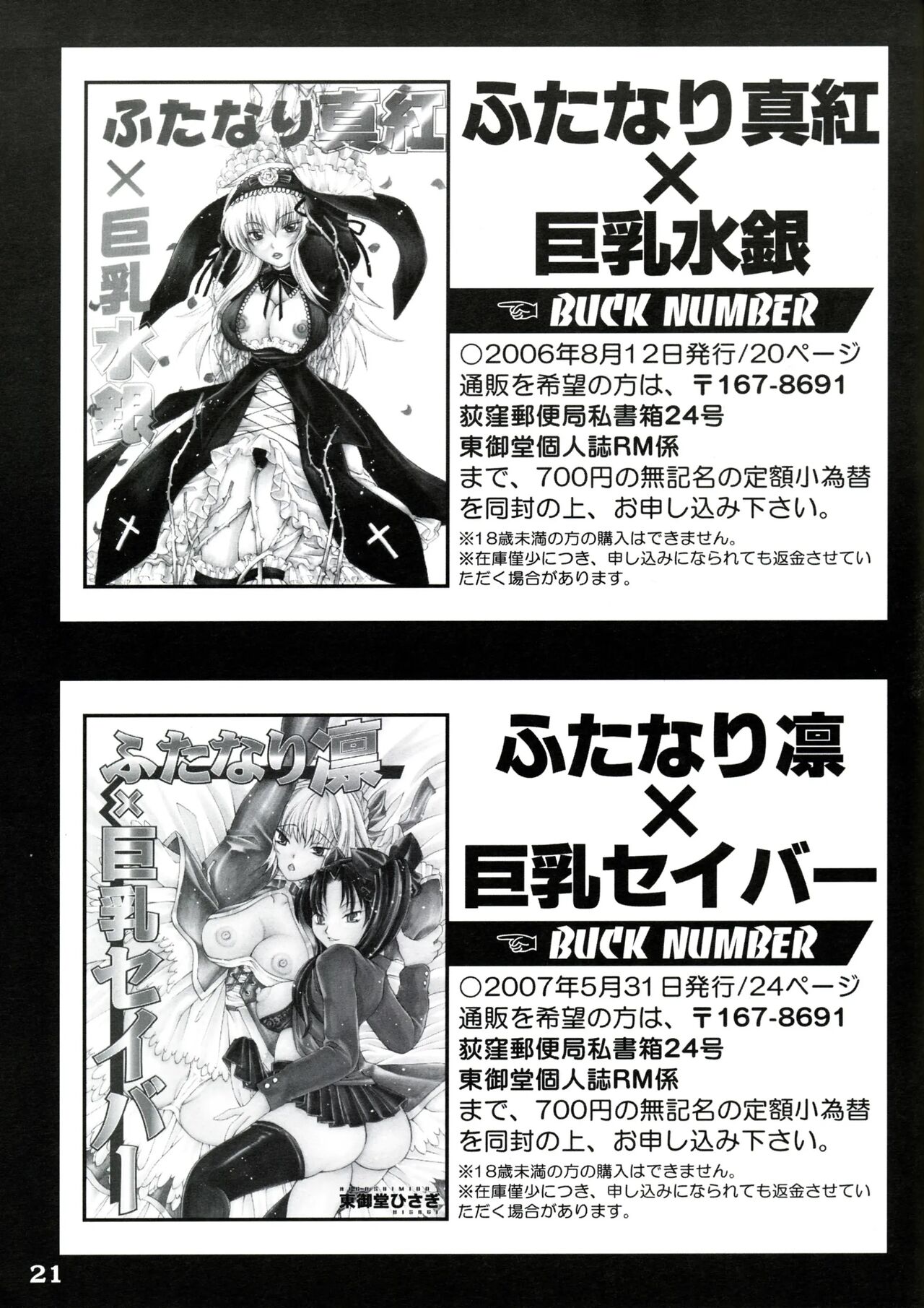 (C72) [FANGS (Higashimidou Hisagi)] Futanari Kallen x Kyonyuu Milly (Code Geass: Lelouch of the Rebellion) [Spanish] [Renasentista_313] numero di immagine  21