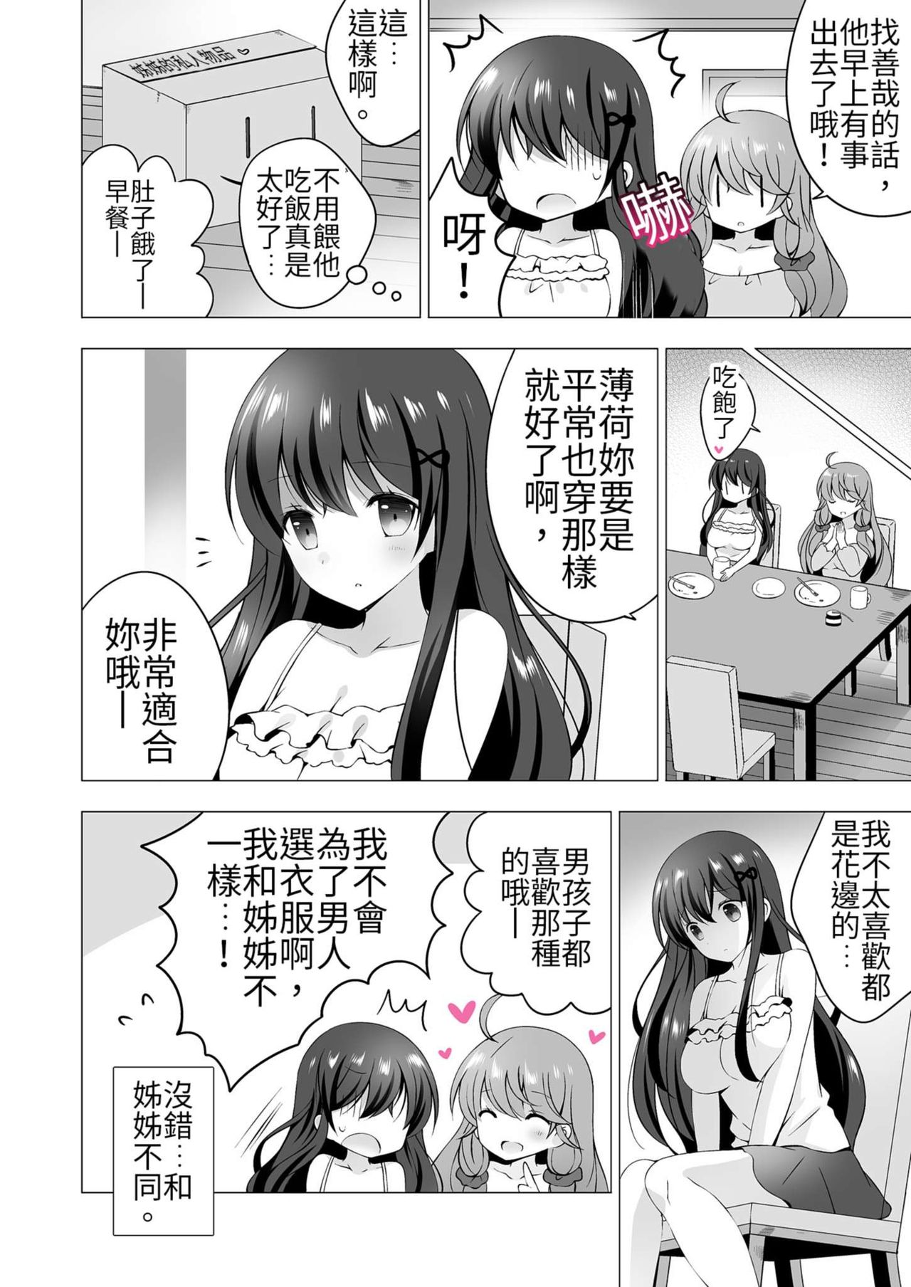 [vanilla] 4LDK Shimai Tsuki ~Muichimon OK, Tadashi Doutei ni Kagiru | 四房一衛一廳附姊妹 ~身無分文OK，但僅限處男~ Ch. 3 [Chinese] Bildnummer 8