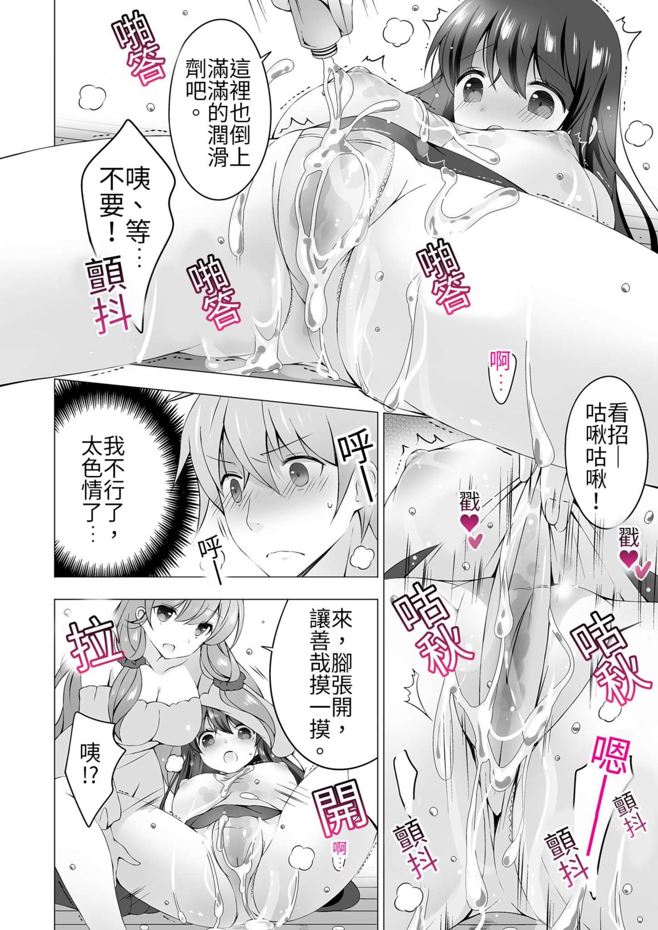 [vanilla] 4LDK Shimai Tsuki ~Muichimon OK, Tadashi Doutei ni Kagiru | 四房一衛一廳附姊妹 ~身無分文OK，但僅限處男~ Ch. 3 [Chinese] Bildnummer 16