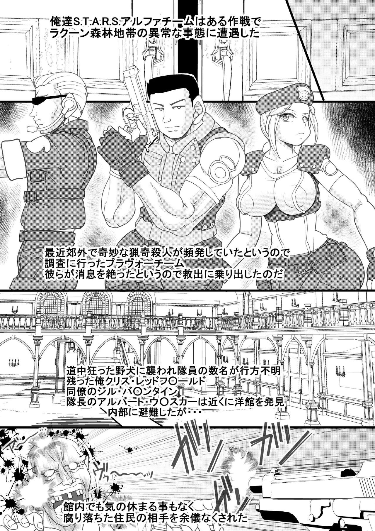 [Seishimentai (Syouryuupen)] Seisyoku Saigai (Resident Evil) [Digital] Bildnummer 4