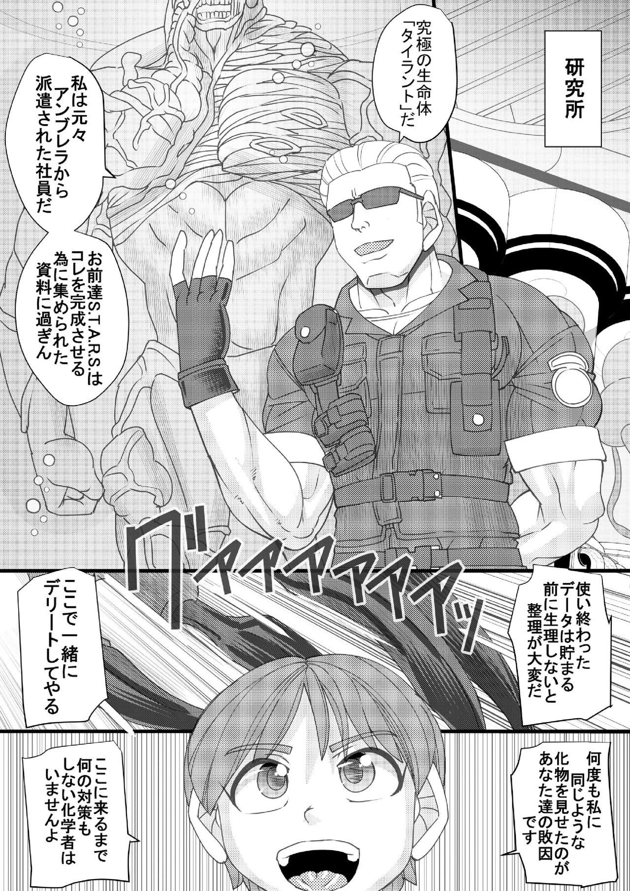 [Seishimentai (Syouryuupen)] Seisyoku Saigai (Resident Evil) [Digital] Bildnummer 13