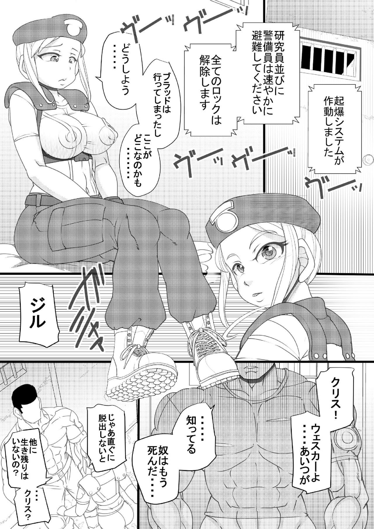 [Seishimentai (Syouryuupen)] Seisyoku Saigai (Resident Evil) [Digital] Bildnummer 15