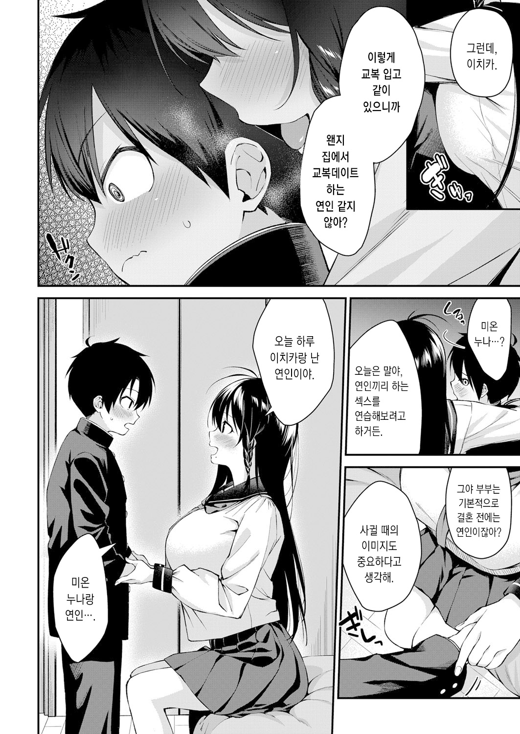 [Kurokura Eri] Onee-san-tachi to Sex Shiyo - Let's SEX with Sisters Ch. 4 | 누나들이랑 섹스하자 제4화 (COMIC MILF 2023-04 Vol. 71) [Korean] [Digital] изображение № 20