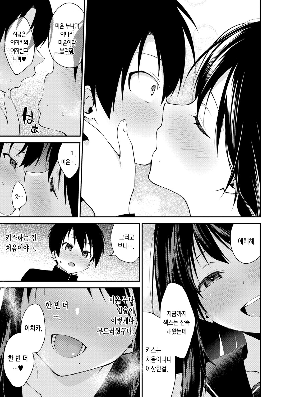 [Kurokura Eri] Onee-san-tachi to Sex Shiyo - Let's SEX with Sisters Ch. 4 | 누나들이랑 섹스하자 제4화 (COMIC MILF 2023-04 Vol. 71) [Korean] [Digital] изображение № 21