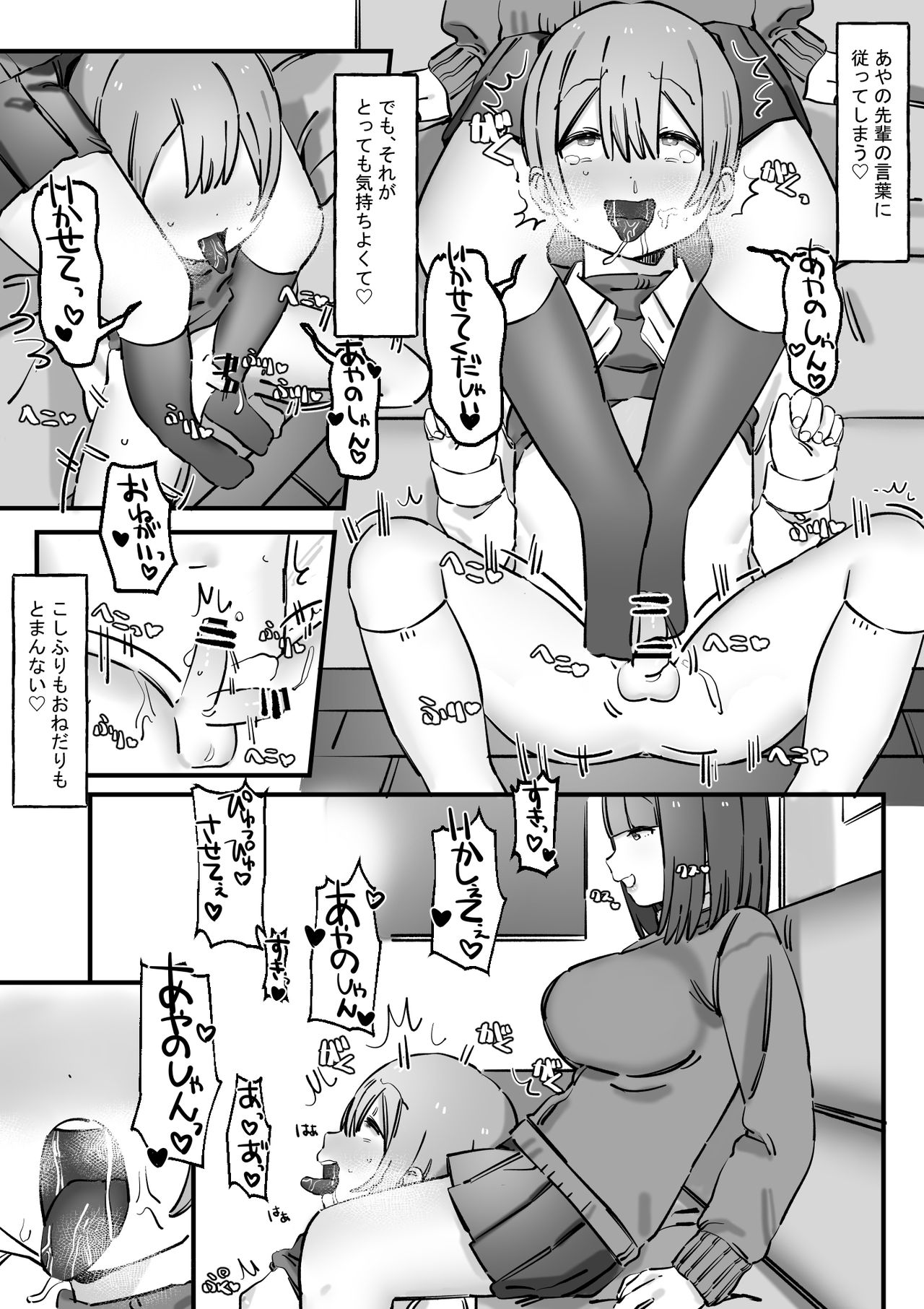 [short_kami] 憧れの先輩は男を弄ぶわる～い女の子 [DL版] numero di immagine  18