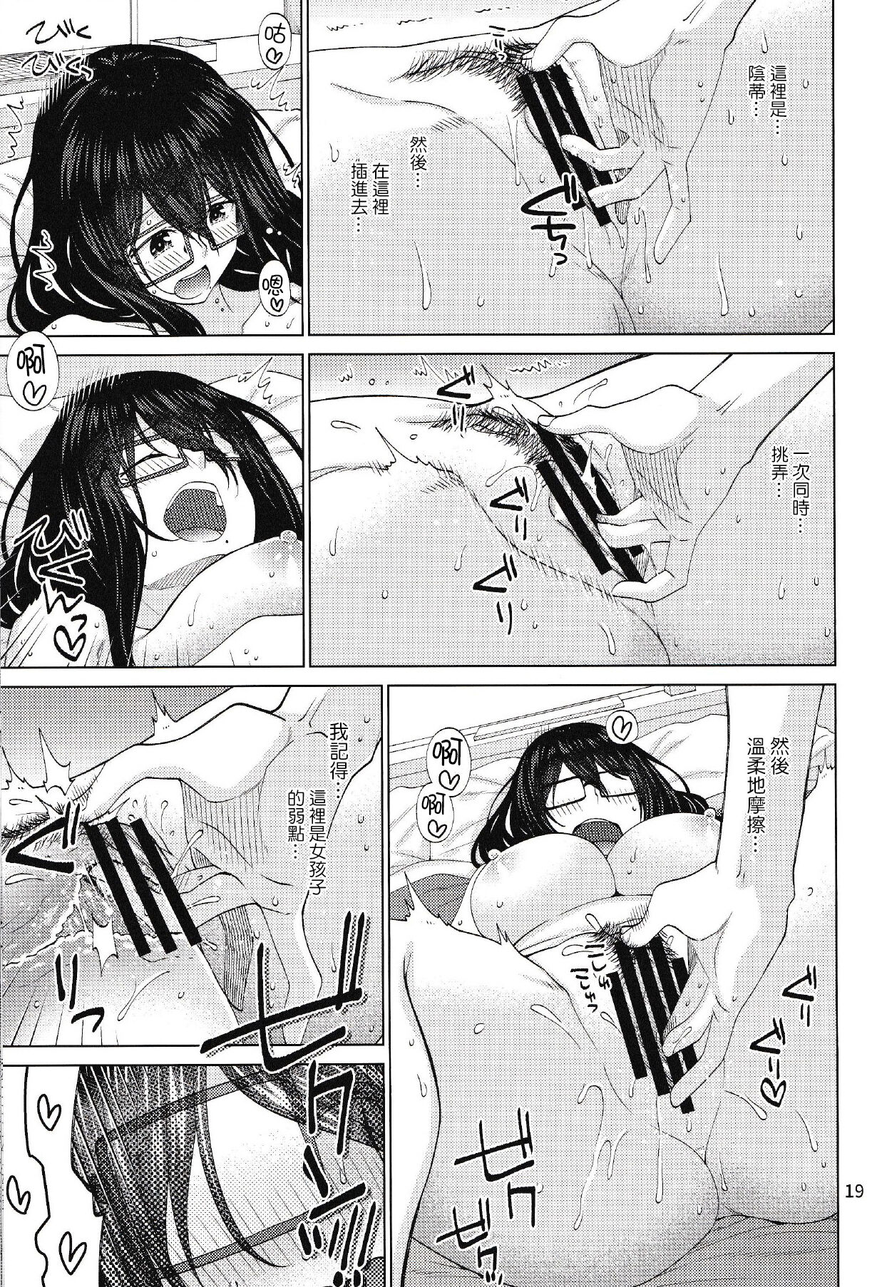 (C101) [CRIMSON GROUND (Miyashiro Sousuke)] Yuube wa Otanoshimi deshita ne [Chinese] [逃亡者×真不可视汉化组] изображение № 18