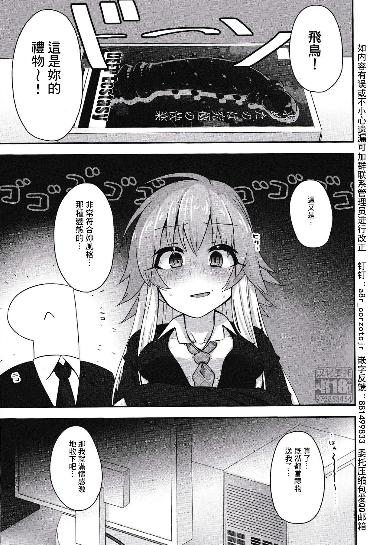 (Utahime Teien 28) [Soiya (Akinyan)] Hentai Sekai no Seikou Ron <Trotology> Exte (THE IDOLM@STER CINDERELLA GIRLS) [Chinese] [逃亡者×真不可视汉化组] 2eme image