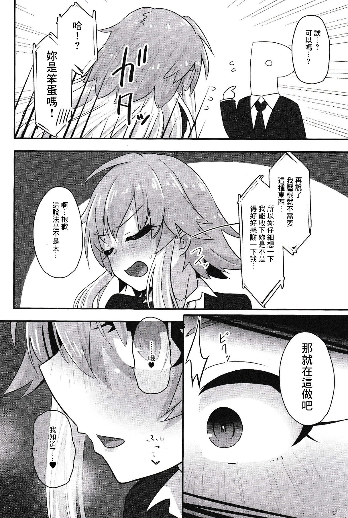 (Utahime Teien 28) [Soiya (Akinyan)] Hentai Sekai no Seikou Ron <Trotology> Exte (THE IDOLM@STER CINDERELLA GIRLS) [Chinese] [逃亡者×真不可视汉化组] 3eme image