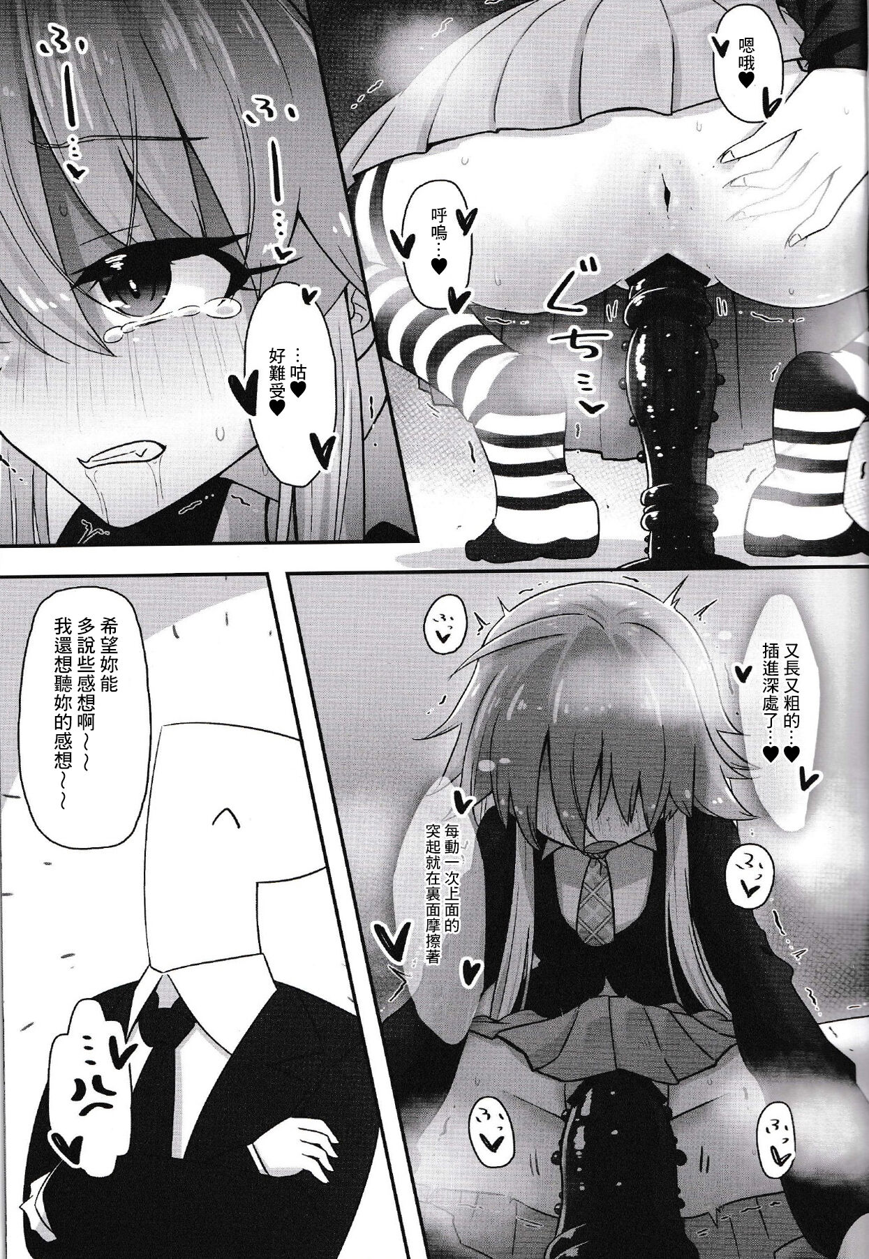 (Utahime Teien 28) [Soiya (Akinyan)] Hentai Sekai no Seikou Ron <Trotology> Exte (THE IDOLM@STER CINDERELLA GIRLS) [Chinese] [逃亡者×真不可视汉化组] 4eme image