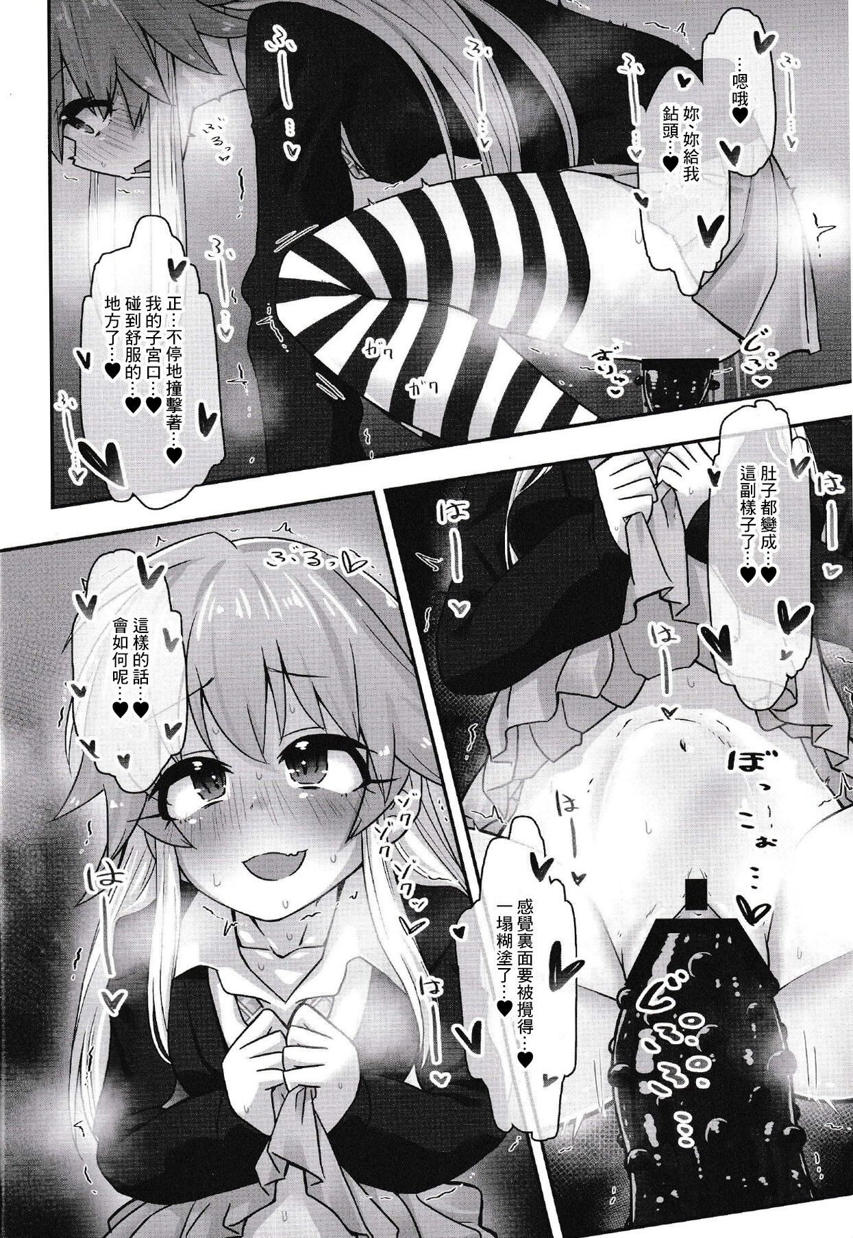 (Utahime Teien 28) [Soiya (Akinyan)] Hentai Sekai no Seikou Ron <Trotology> Exte (THE IDOLM@STER CINDERELLA GIRLS) [Chinese] [逃亡者×真不可视汉化组] 5eme image