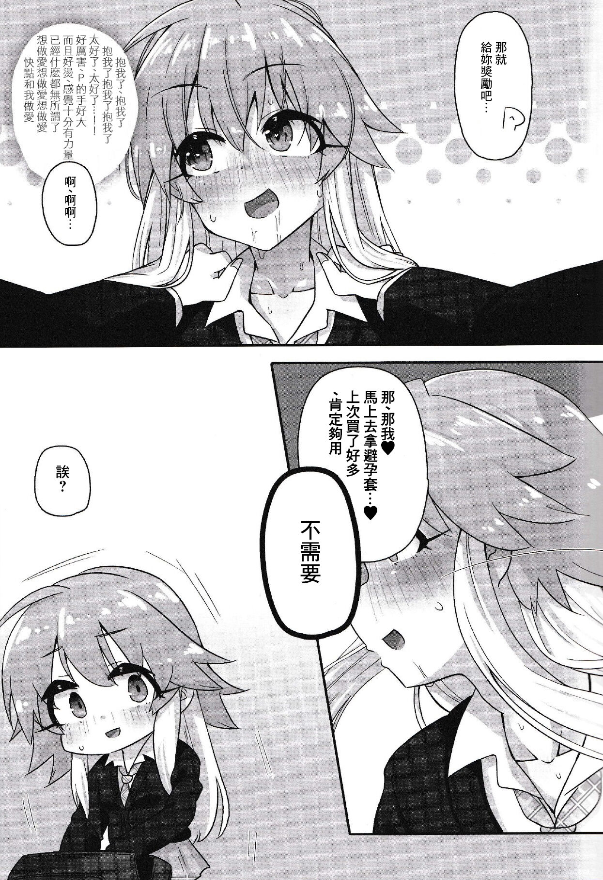 (Utahime Teien 28) [Soiya (Akinyan)] Hentai Sekai no Seikou Ron <Trotology> Exte (THE IDOLM@STER CINDERELLA GIRLS) [Chinese] [逃亡者×真不可视汉化组] 10eme image