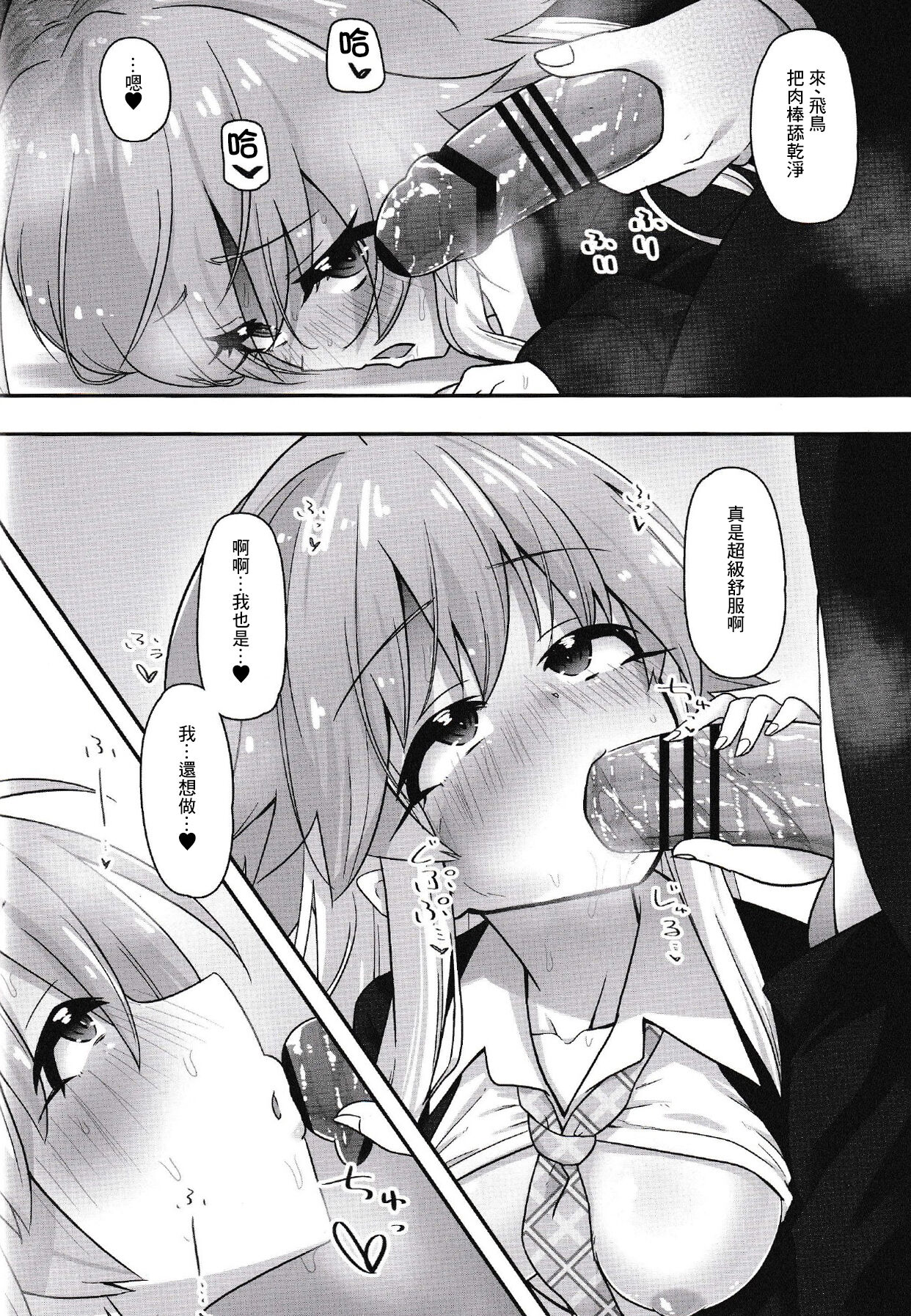 (Utahime Teien 28) [Soiya (Akinyan)] Hentai Sekai no Seikou Ron <Trotology> Exte (THE IDOLM@STER CINDERELLA GIRLS) [Chinese] [逃亡者×真不可视汉化组] 17eme image