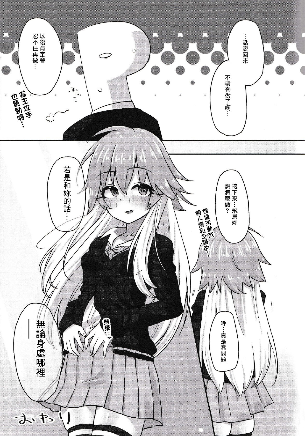 (Utahime Teien 28) [Soiya (Akinyan)] Hentai Sekai no Seikou Ron <Trotology> Exte (THE IDOLM@STER CINDERELLA GIRLS) [Chinese] [逃亡者×真不可视汉化组] 18eme image