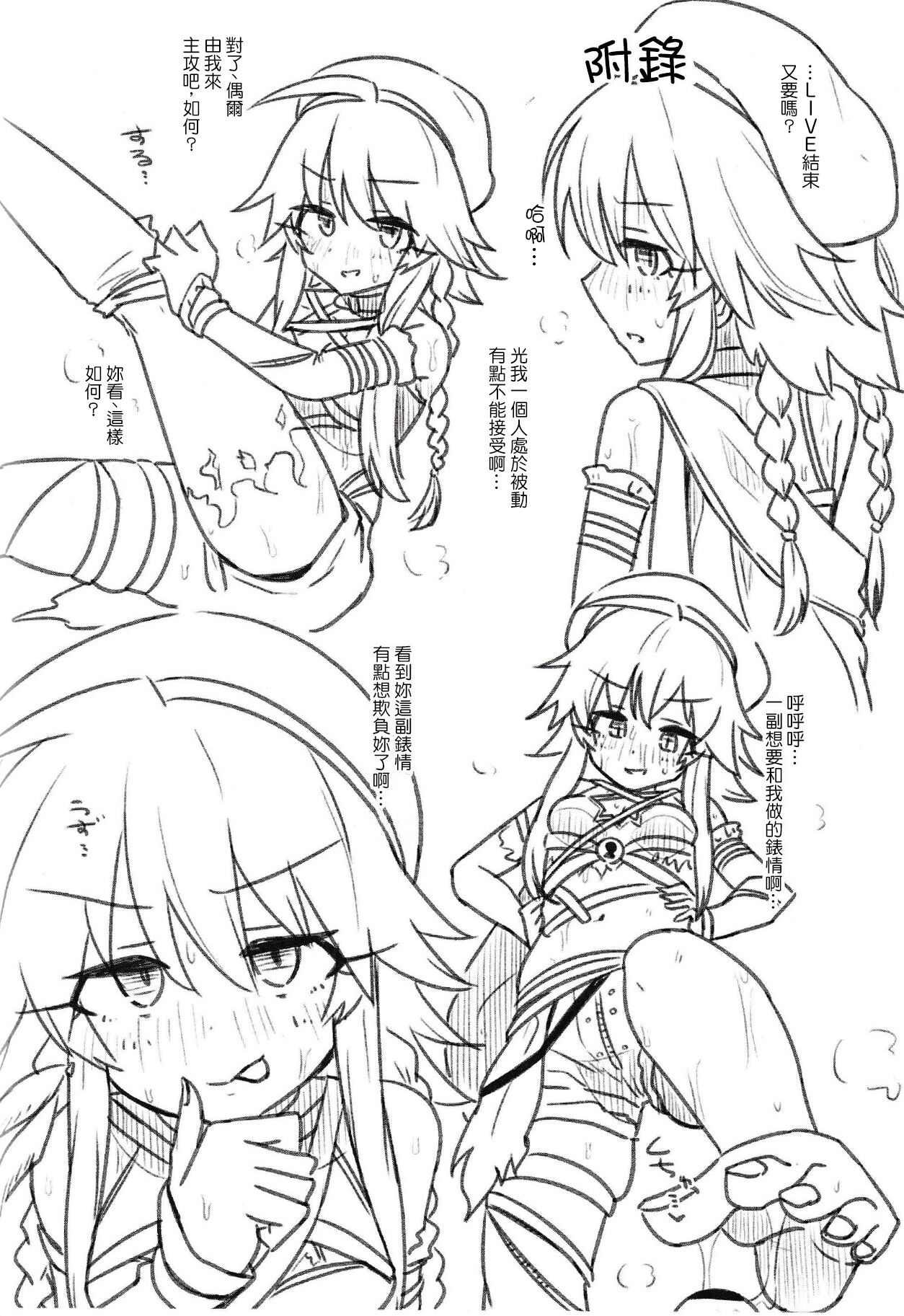 (Utahime Teien 28) [Soiya (Akinyan)] Hentai Sekai no Seikou Ron <Trotology> Exte (THE IDOLM@STER CINDERELLA GIRLS) [Chinese] [逃亡者×真不可视汉化组] 19eme image