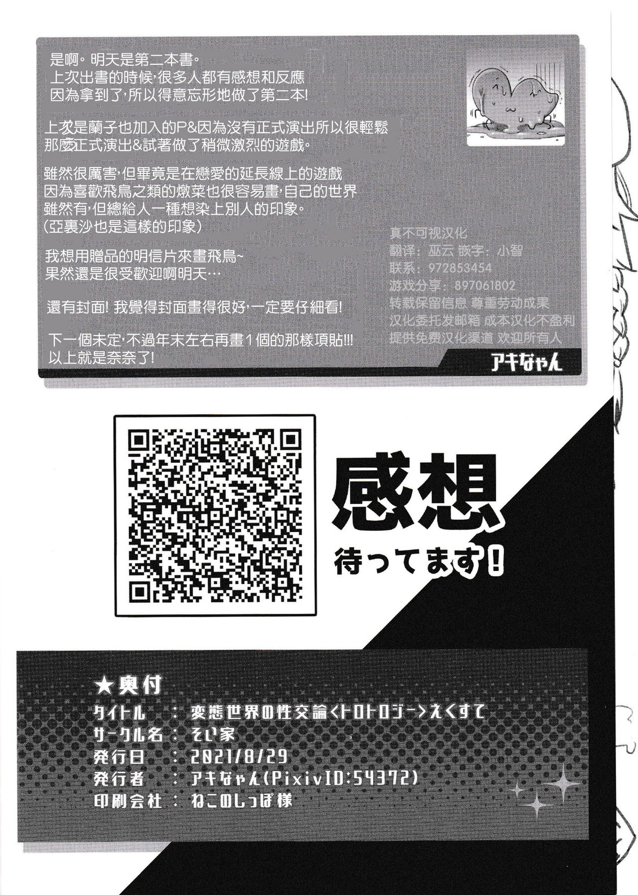 (Utahime Teien 28) [Soiya (Akinyan)] Hentai Sekai no Seikou Ron <Trotology> Exte (THE IDOLM@STER CINDERELLA GIRLS) [Chinese] [逃亡者×真不可视汉化组] 21eme image