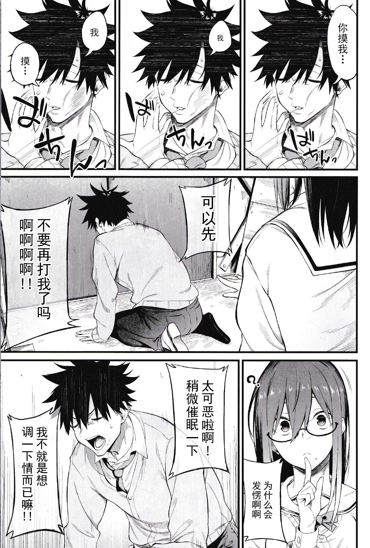 (C101) [Pikorin! (Spiritus Tarou)] Ero to Tsukkomi  ~Saimin Appli  Hen~ [Chinese] [逃亡者×真不可视汉化组] 画像番号 8