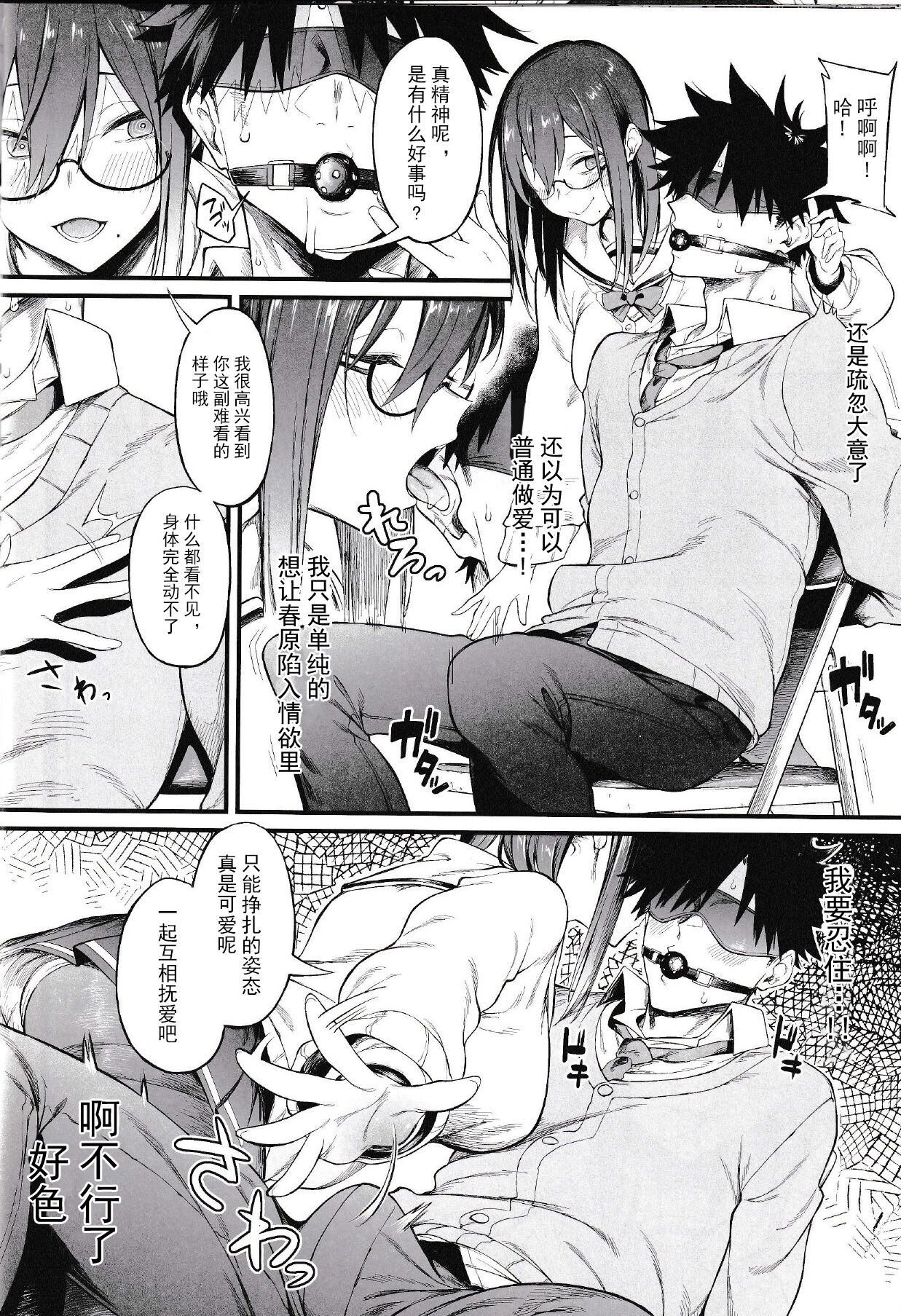 (C101) [Pikorin! (Spiritus Tarou)] Ero to Tsukkomi  ~Saimin Appli  Hen~ [Chinese] [逃亡者×真不可视汉化组] 画像番号 15