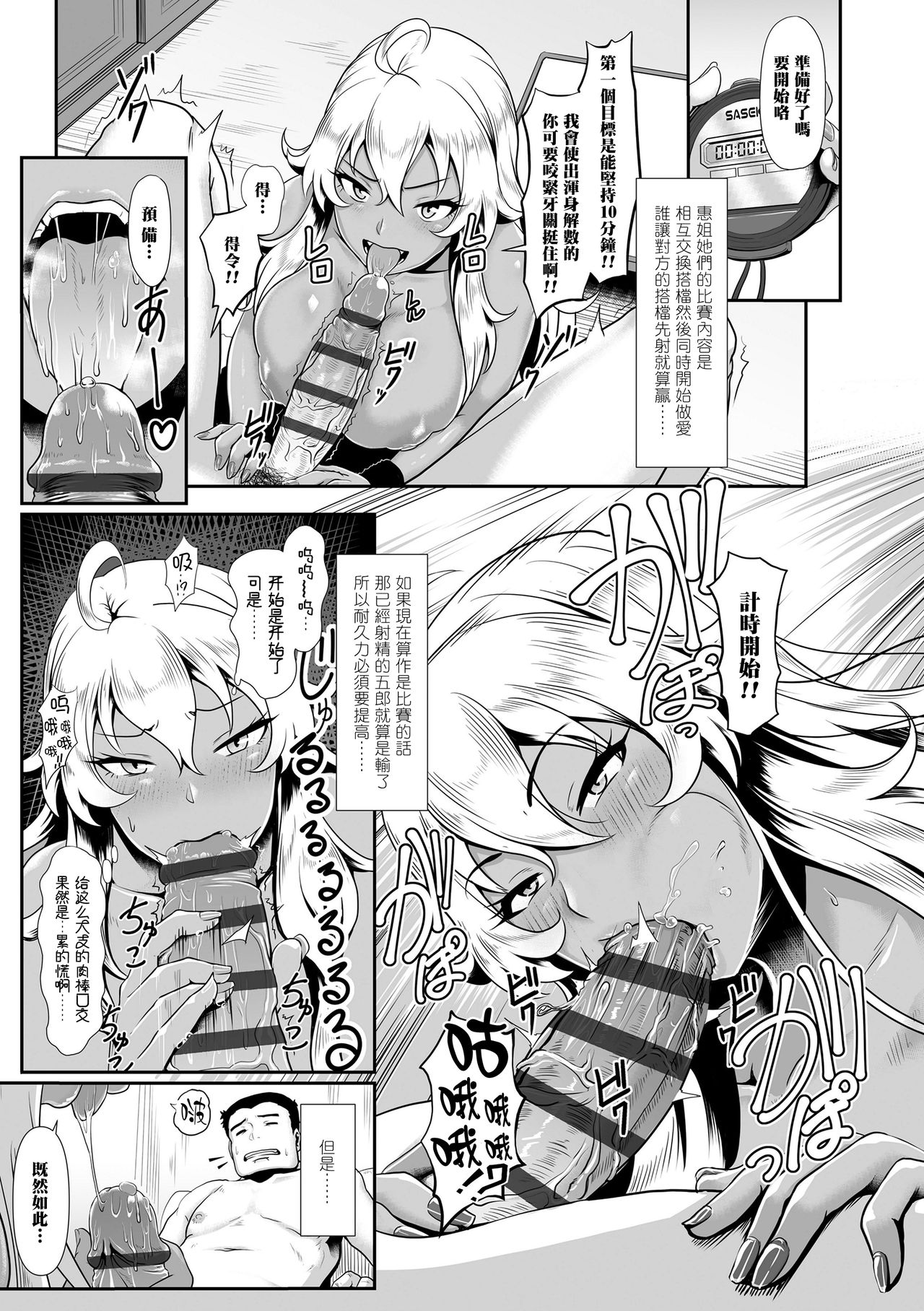 [Shiden Hiro] Zetchou Yuugi (COMIC Koh 2017-09) [Chinese] [黑条汉化] [Digital] Bildnummer 10