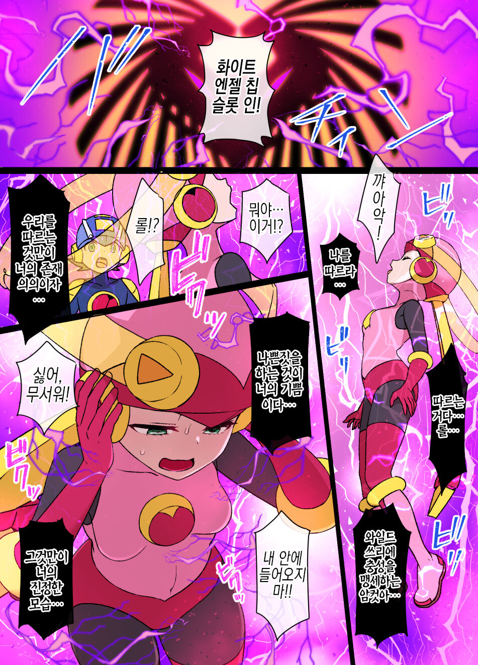 [Kusayarou] Rockman.EXE Akuochi Roll & Sakurai Mayl Manga | 타락한 롤 & 사쿠라이 메이루 (Megaman NT Warrior) [Korean] [실루엣21] image number 2