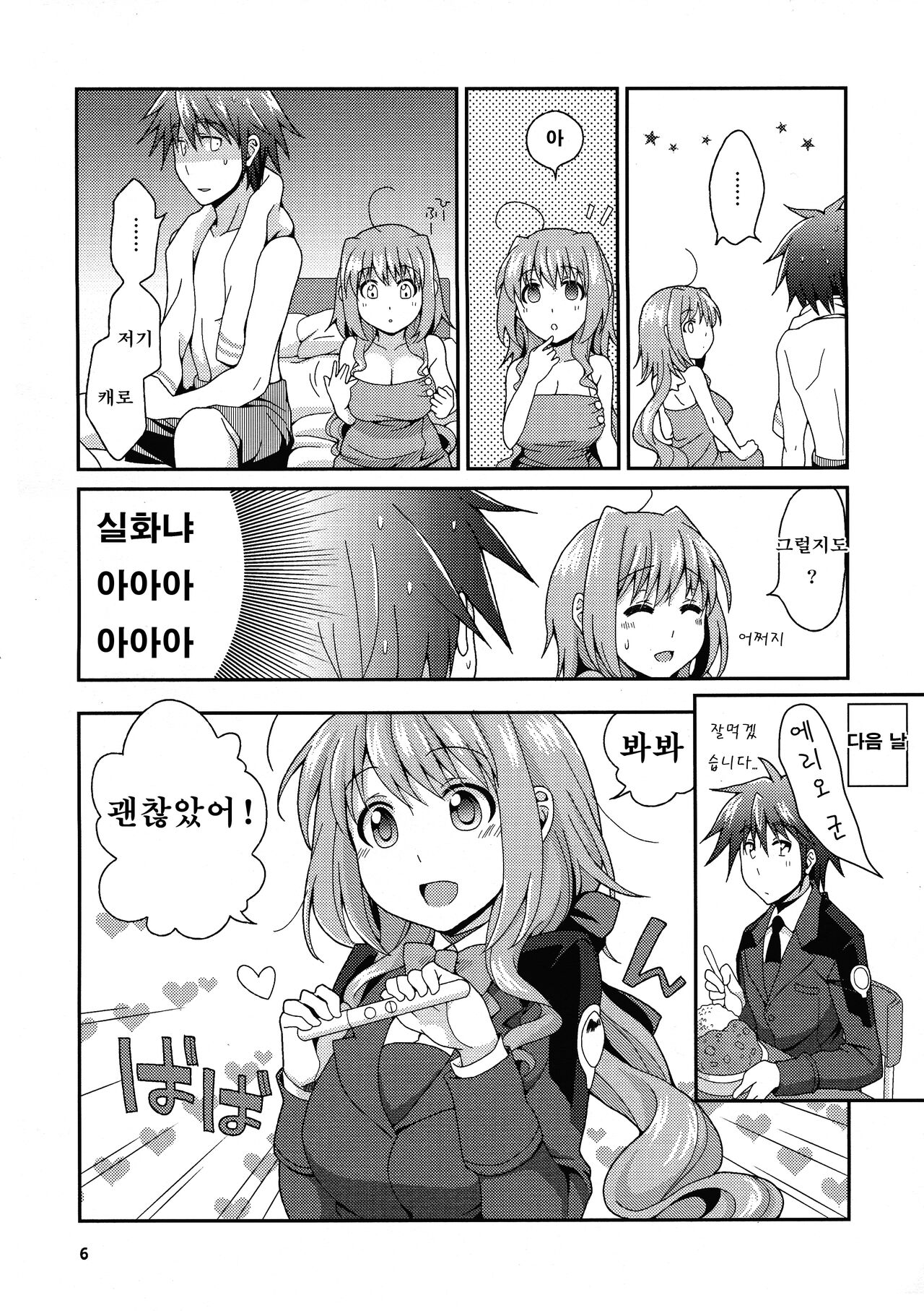 (Lyrical Magical 21) [Circle Damesimai (Ane)] Milk wa ikaga? | 밀크는 어때? (Mahou Shoujo Lyrical Nanoha) [Korean] image number 5