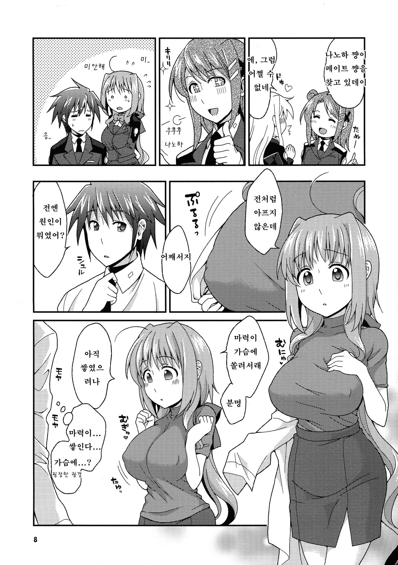 (Lyrical Magical 21) [Circle Damesimai (Ane)] Milk wa ikaga? | 밀크는 어때? (Mahou Shoujo Lyrical Nanoha) [Korean] image number 7