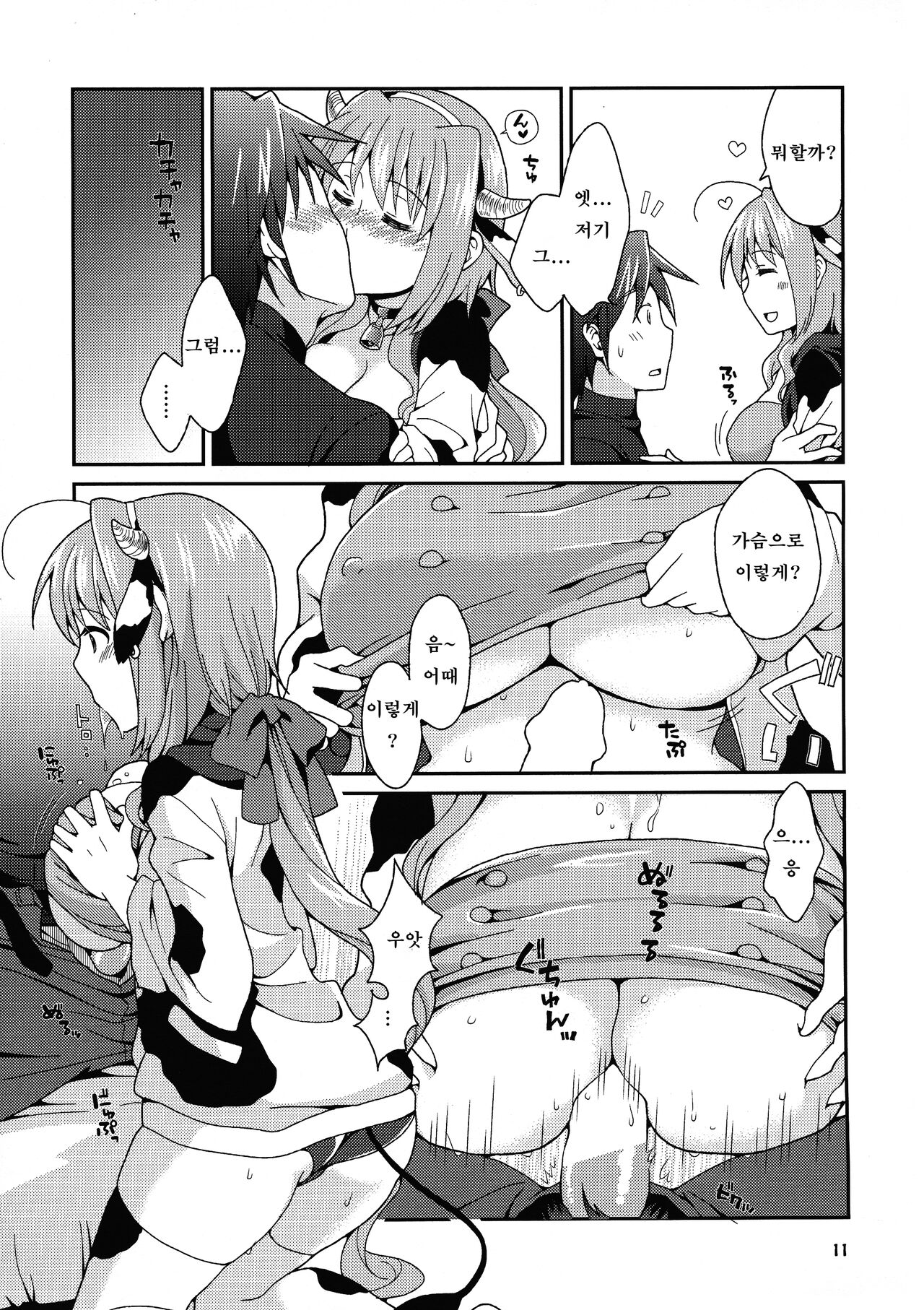 (Lyrical Magical 21) [Circle Damesimai (Ane)] Milk wa ikaga? | 밀크는 어때? (Mahou Shoujo Lyrical Nanoha) [Korean] image number 10