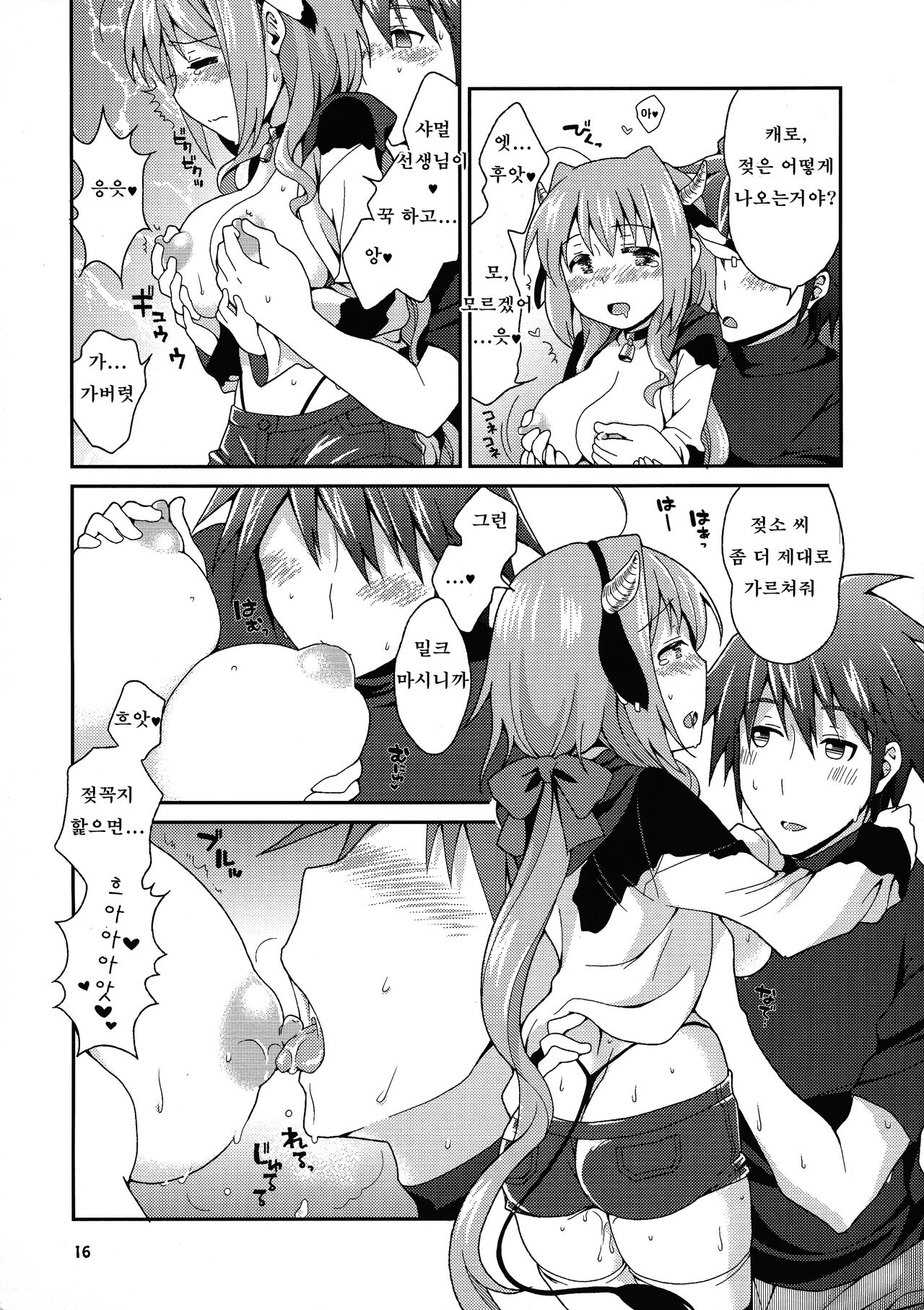 (Lyrical Magical 21) [Circle Damesimai (Ane)] Milk wa ikaga? | 밀크는 어때? (Mahou Shoujo Lyrical Nanoha) [Korean] image number 15