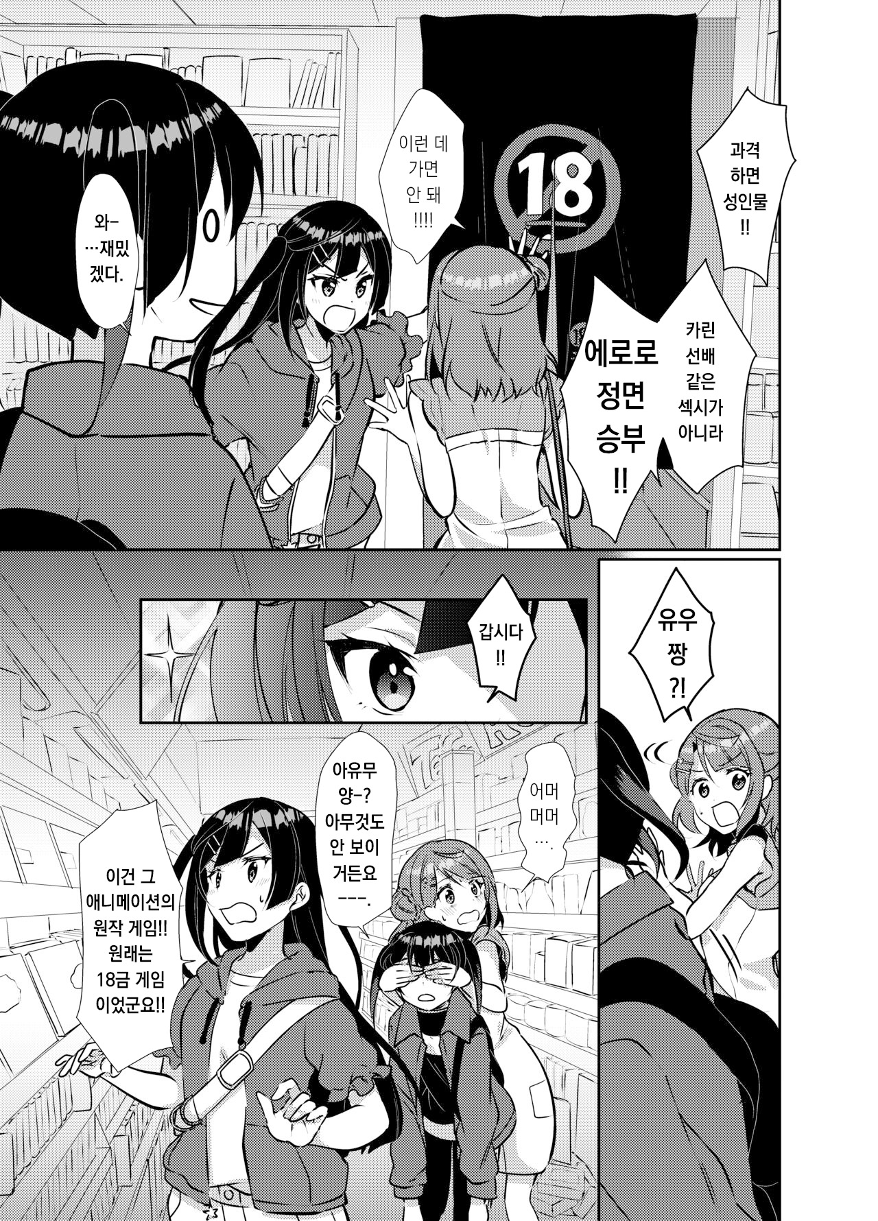 (C101) [Fukurou no Yuubinya san (Ueto Ruri)] Hyakka Yuran | 백화유란 (Love Live! Nijigasaki High School Idol Club) [Korean] Bildnummer 7