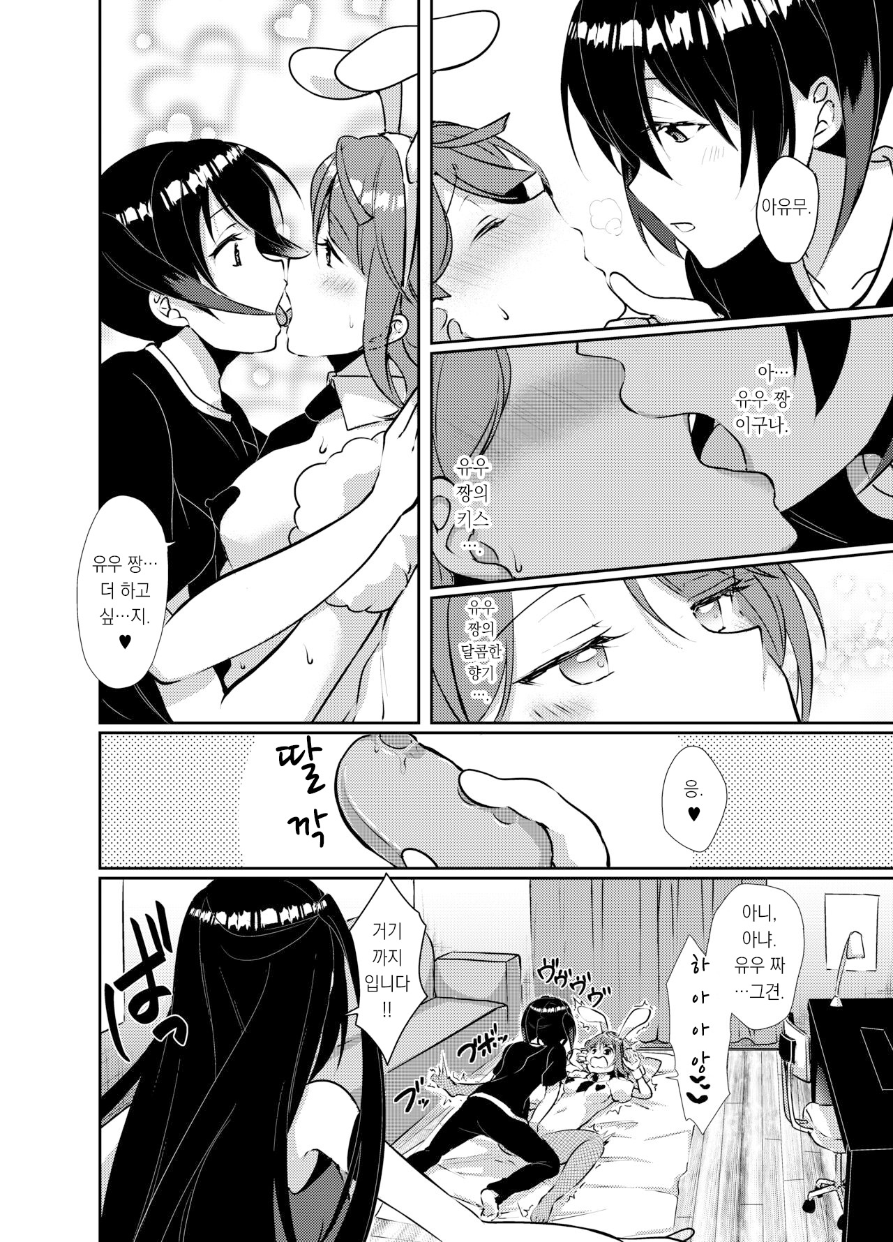 (C101) [Fukurou no Yuubinya san (Ueto Ruri)] Hyakka Yuran | 백화유란 (Love Live! Nijigasaki High School Idol Club) [Korean] Bildnummer 14