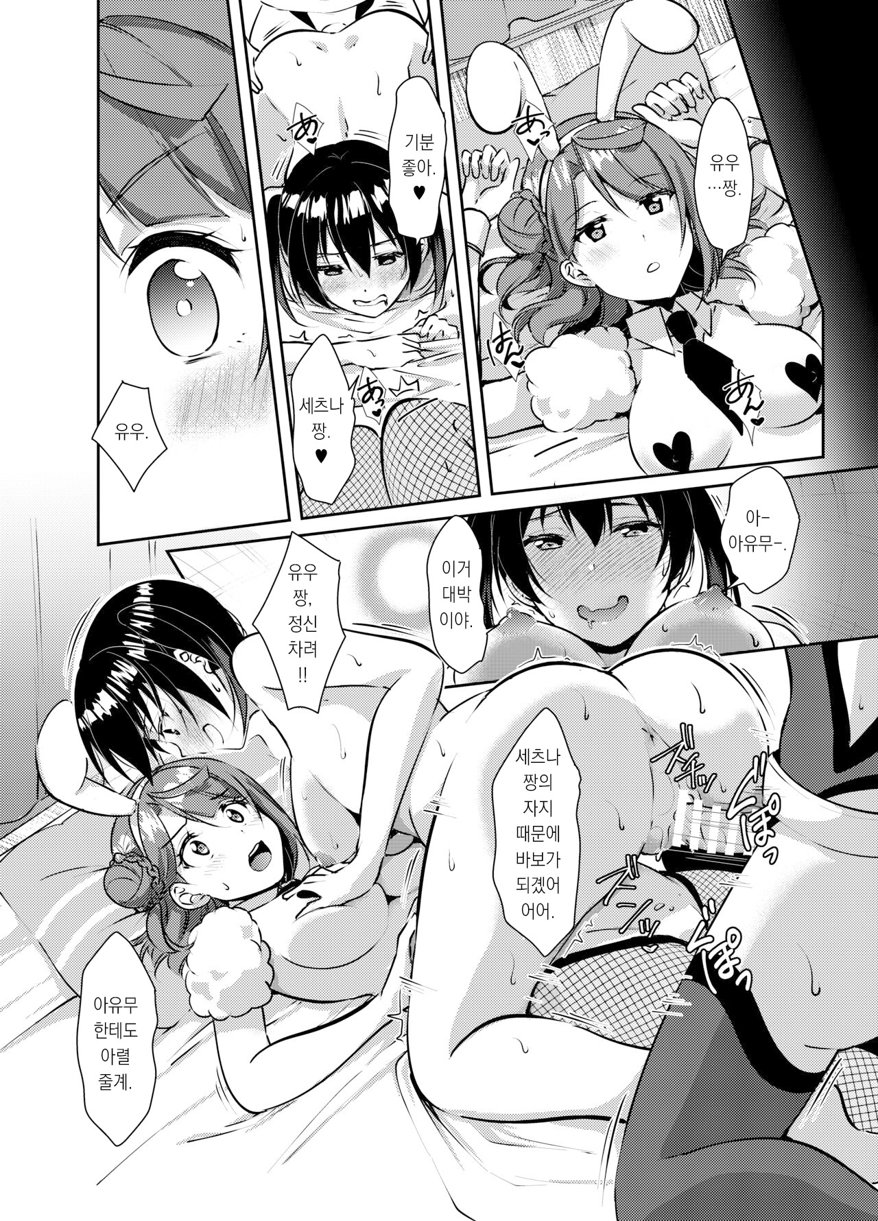 (C101) [Fukurou no Yuubinya san (Ueto Ruri)] Hyakka Yuran | 백화유란 (Love Live! Nijigasaki High School Idol Club) [Korean] Bildnummer 16