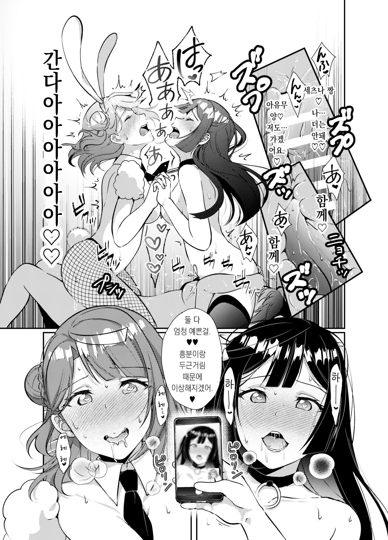 (C101) [Fukurou no Yuubinya san (Ueto Ruri)] Hyakka Yuran | 백화유란 (Love Live! Nijigasaki High School Idol Club) [Korean] Bildnummer 27