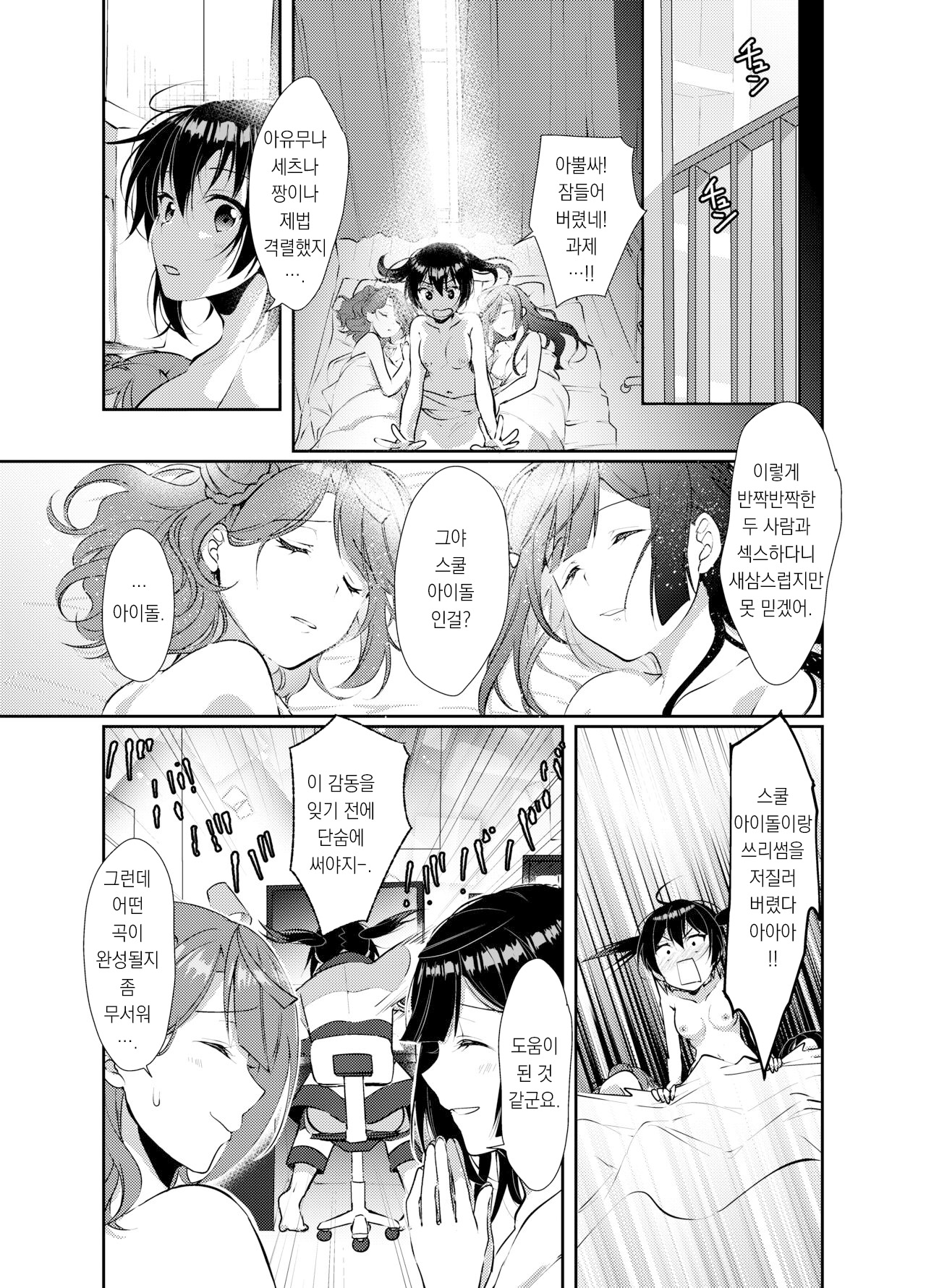 (C101) [Fukurou no Yuubinya san (Ueto Ruri)] Hyakka Yuran | 백화유란 (Love Live! Nijigasaki High School Idol Club) [Korean] Bildnummer 29