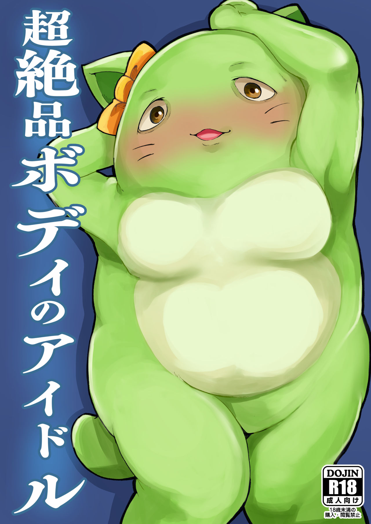 [Level.41 (41)] Chou Zeppin Body no Idol (THE IDOLM@STER CINDERELLA GIRLS) [Chinese] [Banana手工漢化] [Digital] изображение № 1