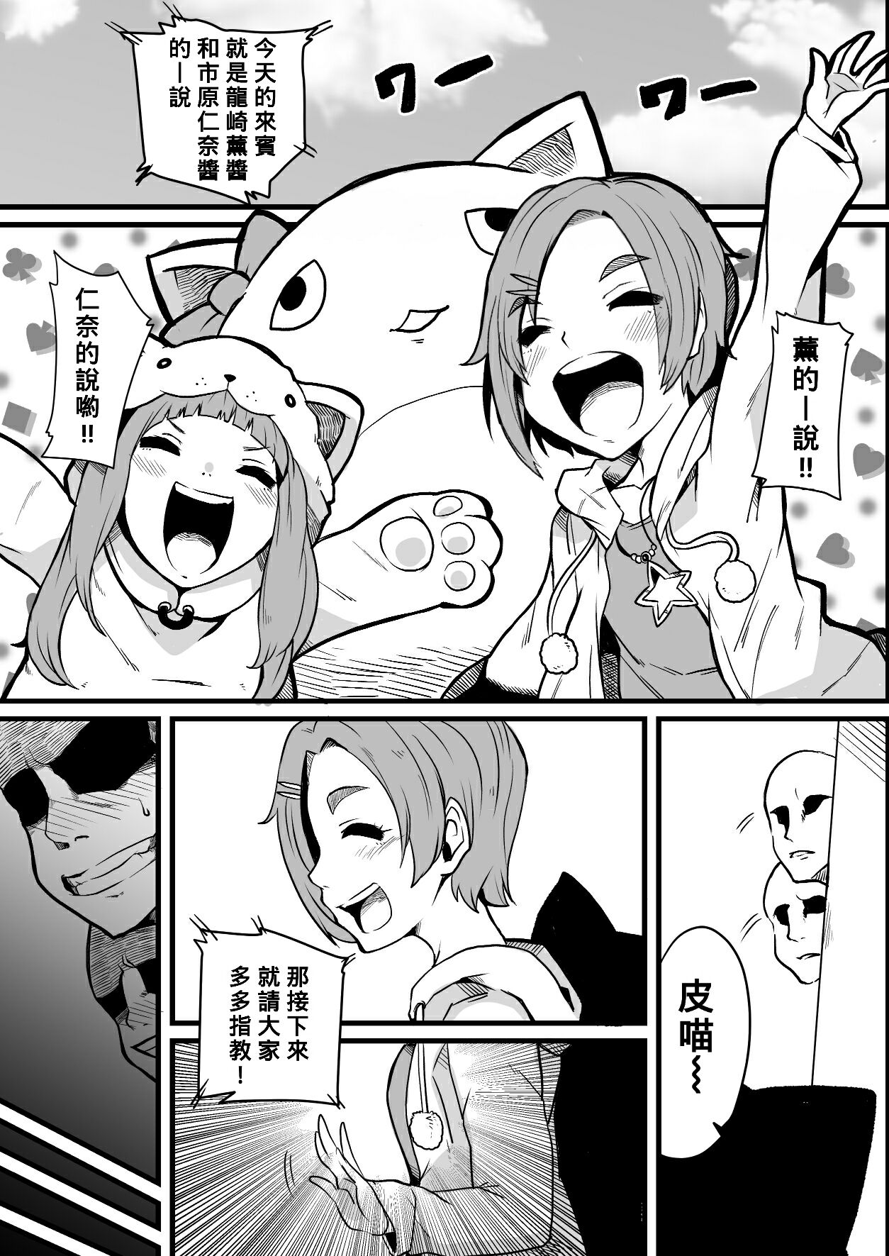 [Level.41 (41)] Chou Zeppin Body no Idol (THE IDOLM@STER CINDERELLA GIRLS) [Chinese] [Banana手工漢化] [Digital] изображение № 2