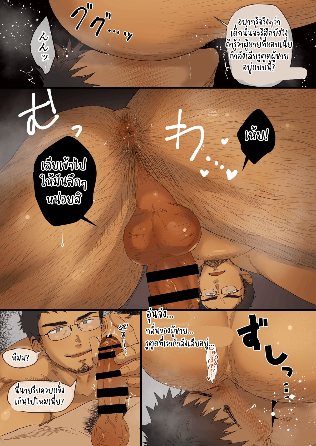 [Suikanotane (Hashikure Tarou)] Older men and ballplayers จดหมายรัก(คนมีเจ้าของ) [Thai] numero di immagine  3