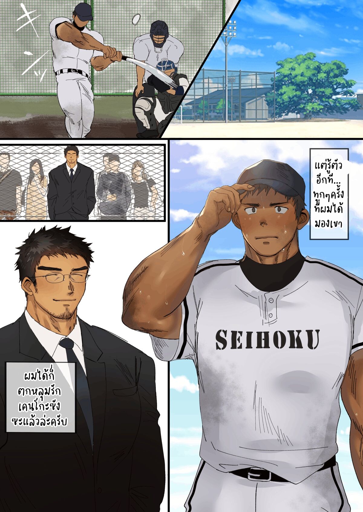 [Suikanotane (Hashikure Tarou)] Older men and ballplayers จดหมายรัก(คนมีเจ้าของ) [Thai] numero di immagine  13