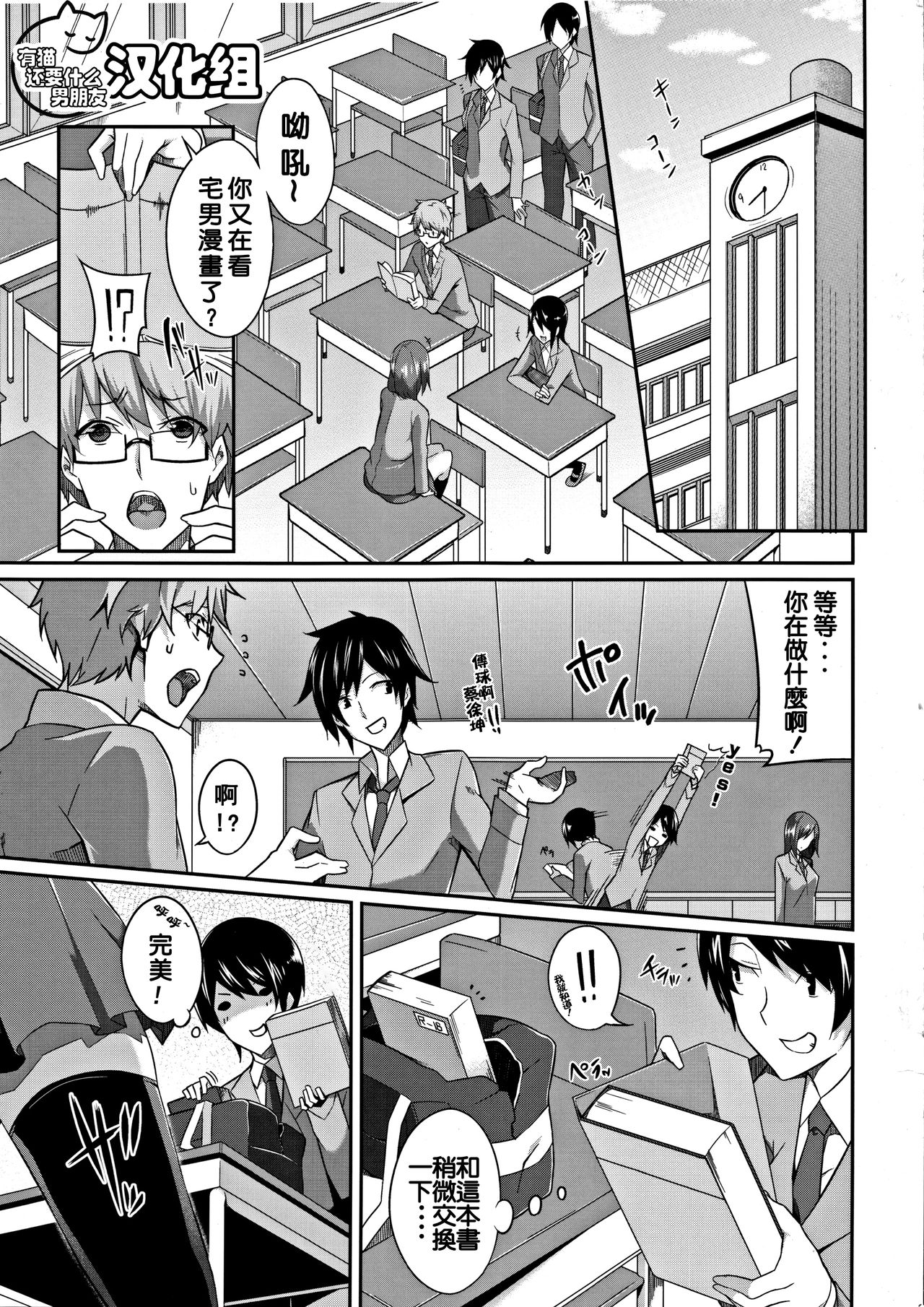 [Nanao] Cross You (COMIC Megastore 2011-10) [Chinese] [有猫还要什么男朋友汉化组] 图片编号 1