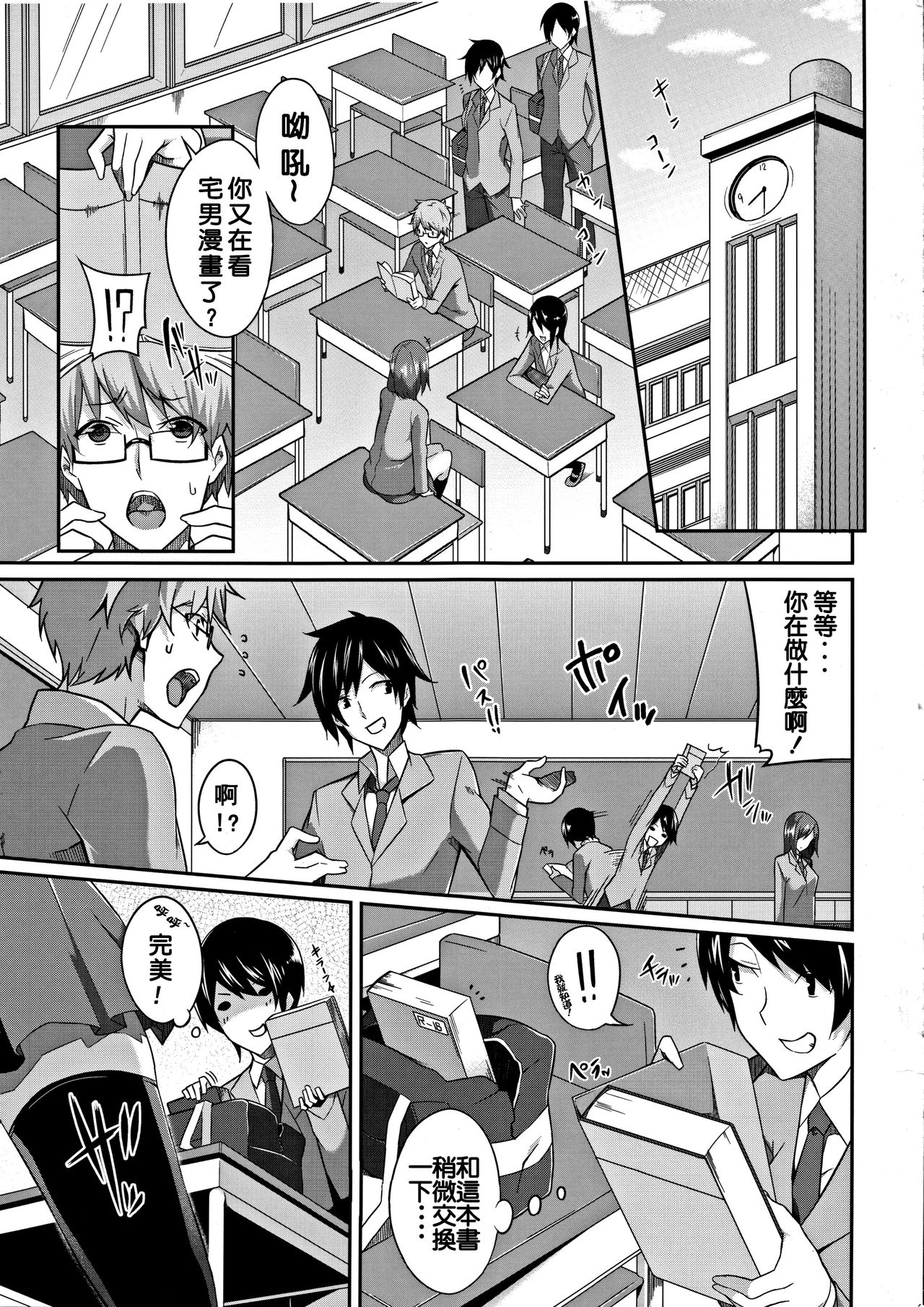 [Nanao] Cross You (COMIC Megastore 2011-10) [Chinese] [有猫还要什么男朋友汉化组] 图片编号 2