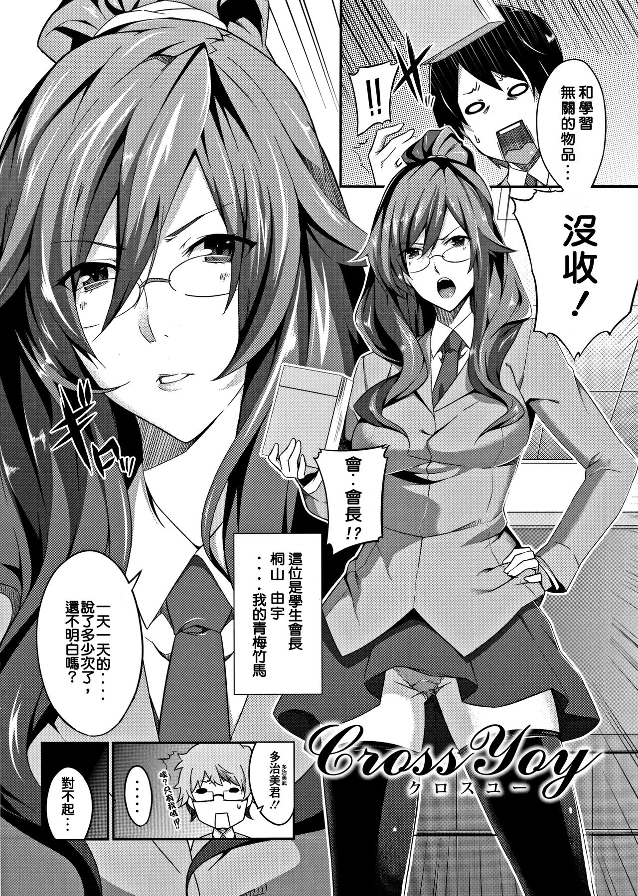 [Nanao] Cross You (COMIC Megastore 2011-10) [Chinese] [有猫还要什么男朋友汉化组] 图片编号 3