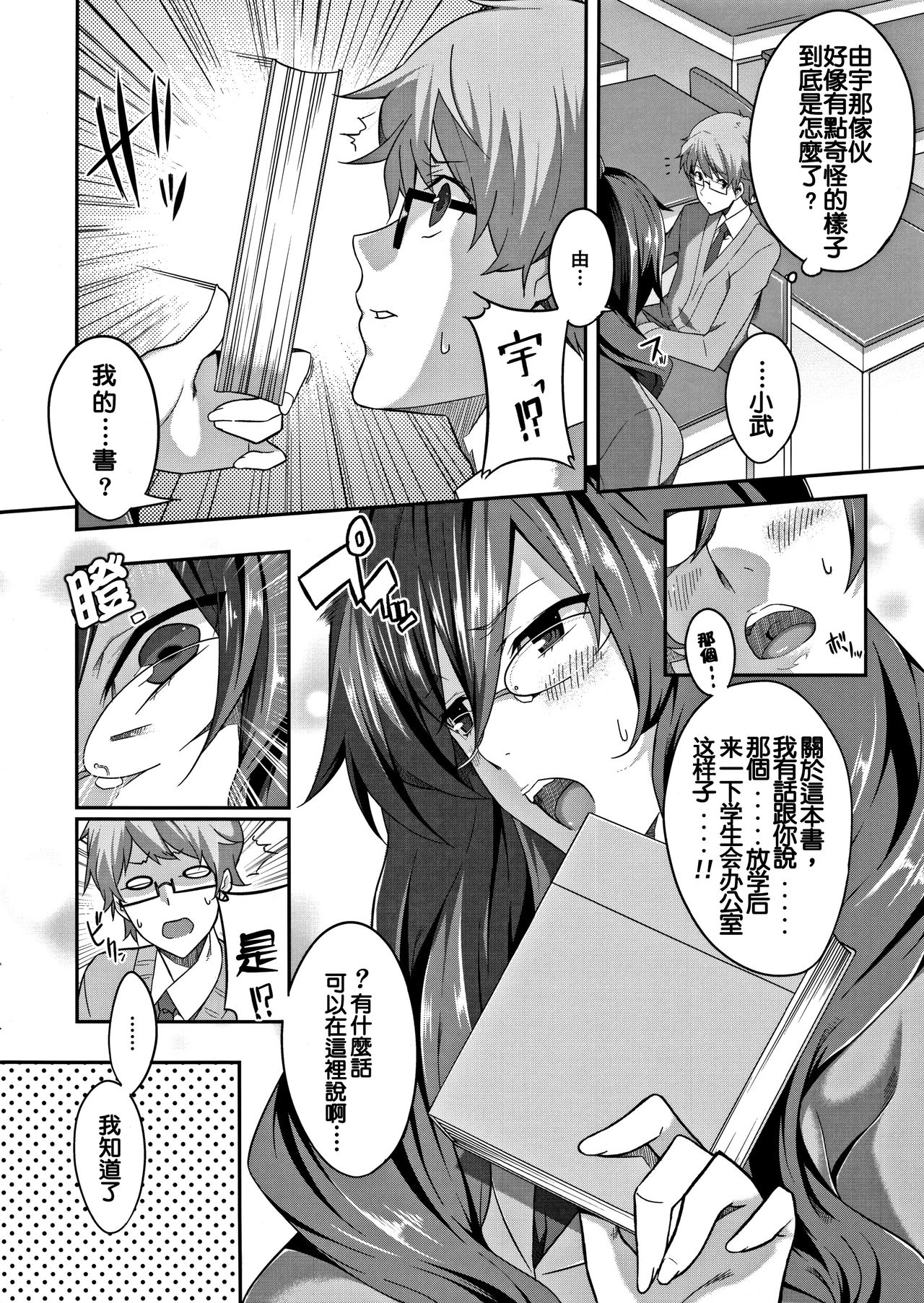 [Nanao] Cross You (COMIC Megastore 2011-10) [Chinese] [有猫还要什么男朋友汉化组] 图片编号 5