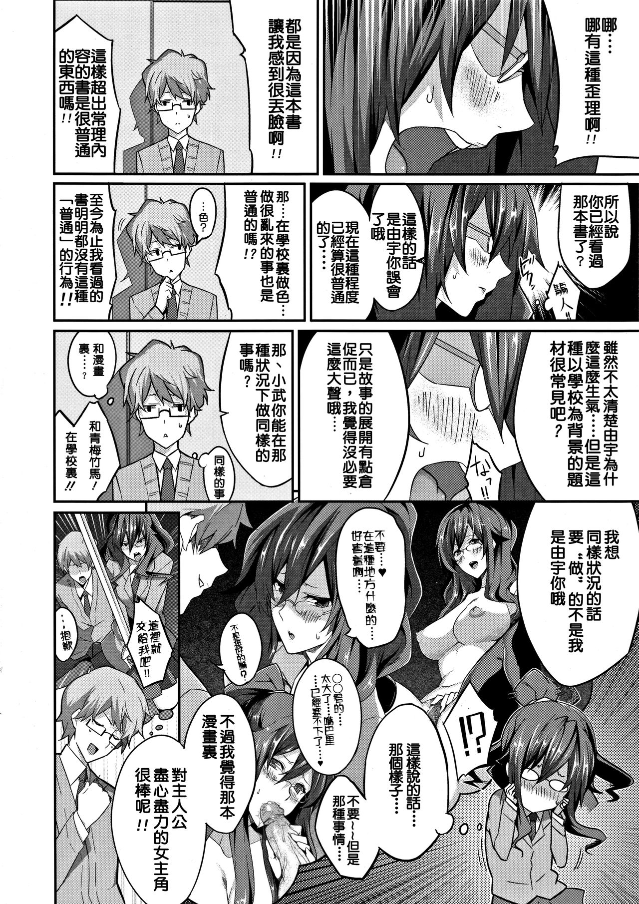 [Nanao] Cross You (COMIC Megastore 2011-10) [Chinese] [有猫还要什么男朋友汉化组] 图片编号 7