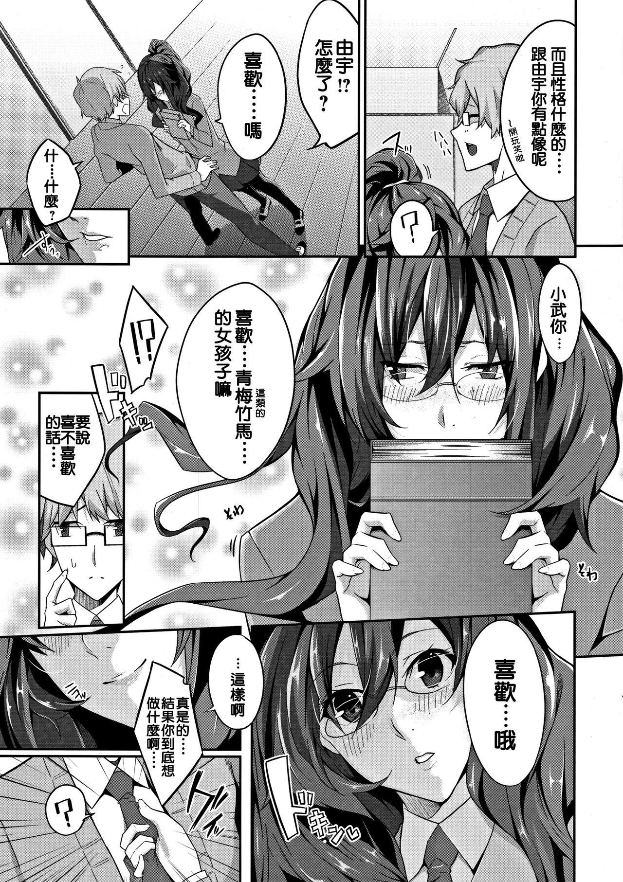 [Nanao] Cross You (COMIC Megastore 2011-10) [Chinese] [有猫还要什么男朋友汉化组] 图片编号 8