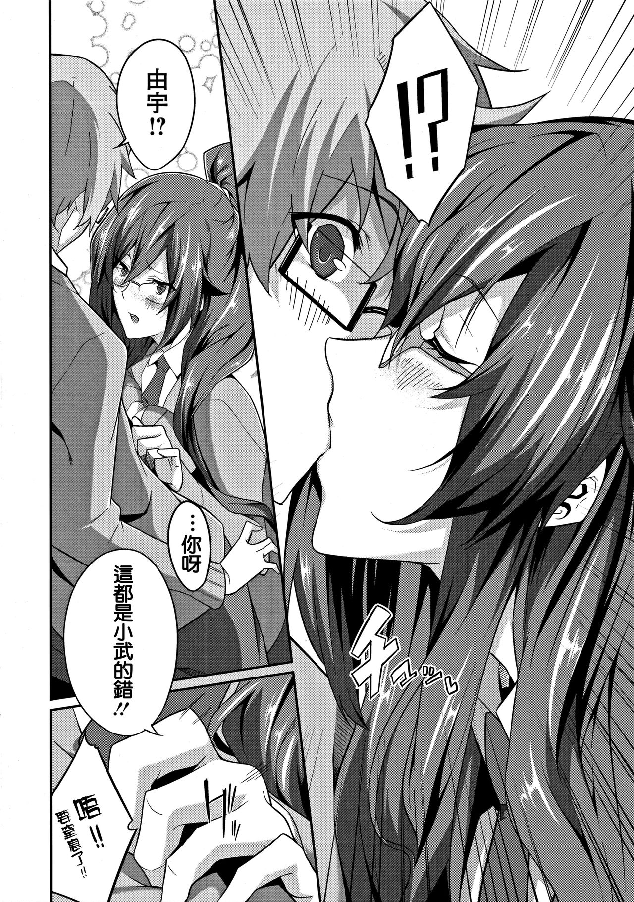 [Nanao] Cross You (COMIC Megastore 2011-10) [Chinese] [有猫还要什么男朋友汉化组] 图片编号 9