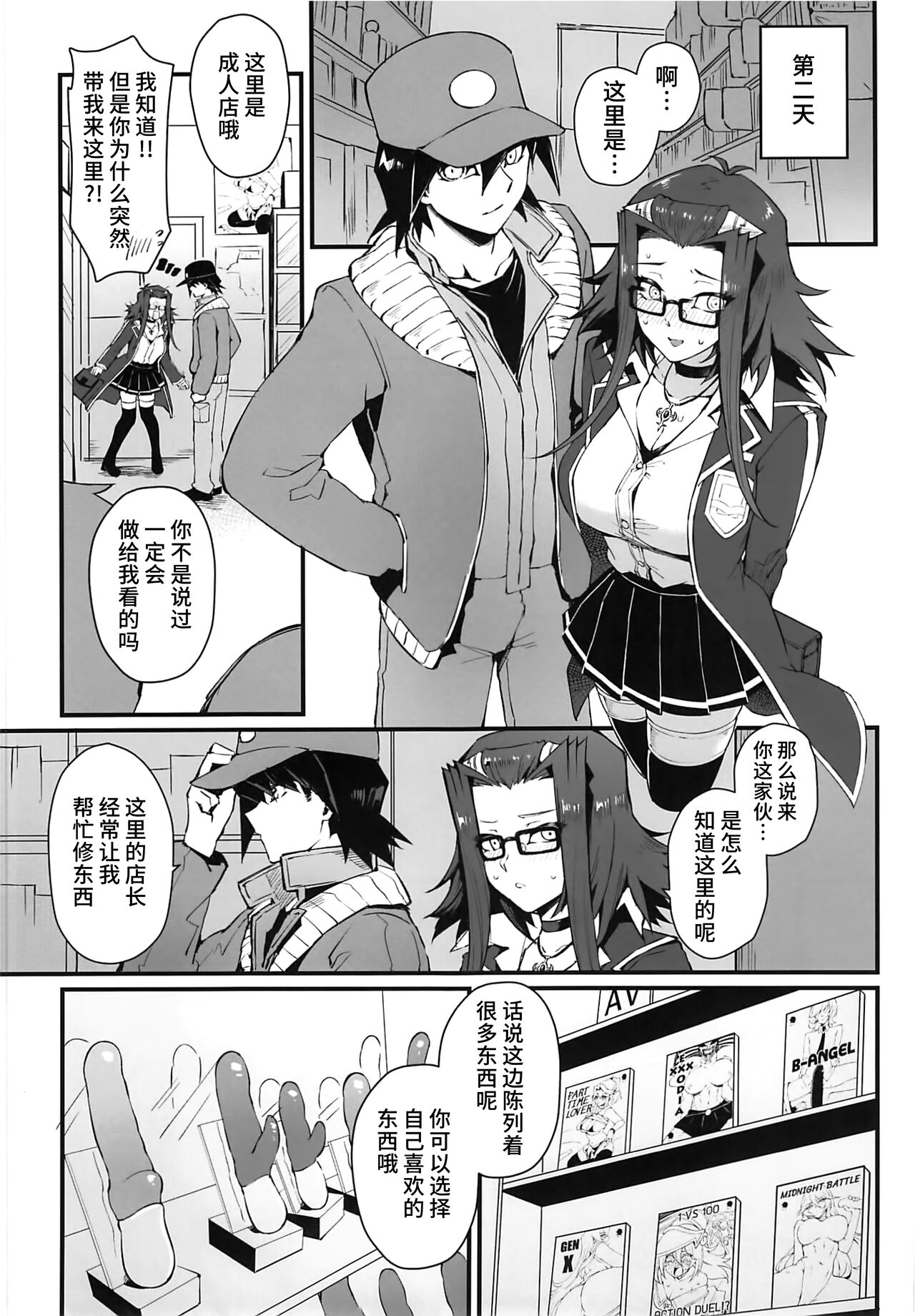 (C101) [Miburi (MIBRY)] Spell of Roses (Yu-Gi-Oh! 5D's) [Chinese] [不咕鸟汉化组] изображение № 8