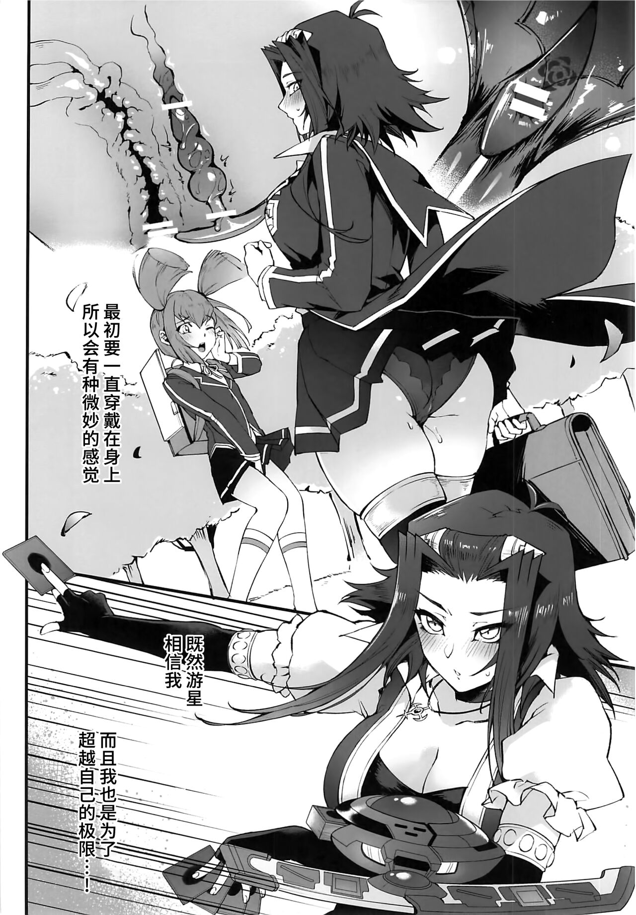 (C101) [Miburi (MIBRY)] Spell of Roses (Yu-Gi-Oh! 5D's) [Chinese] [不咕鸟汉化组] изображение № 11