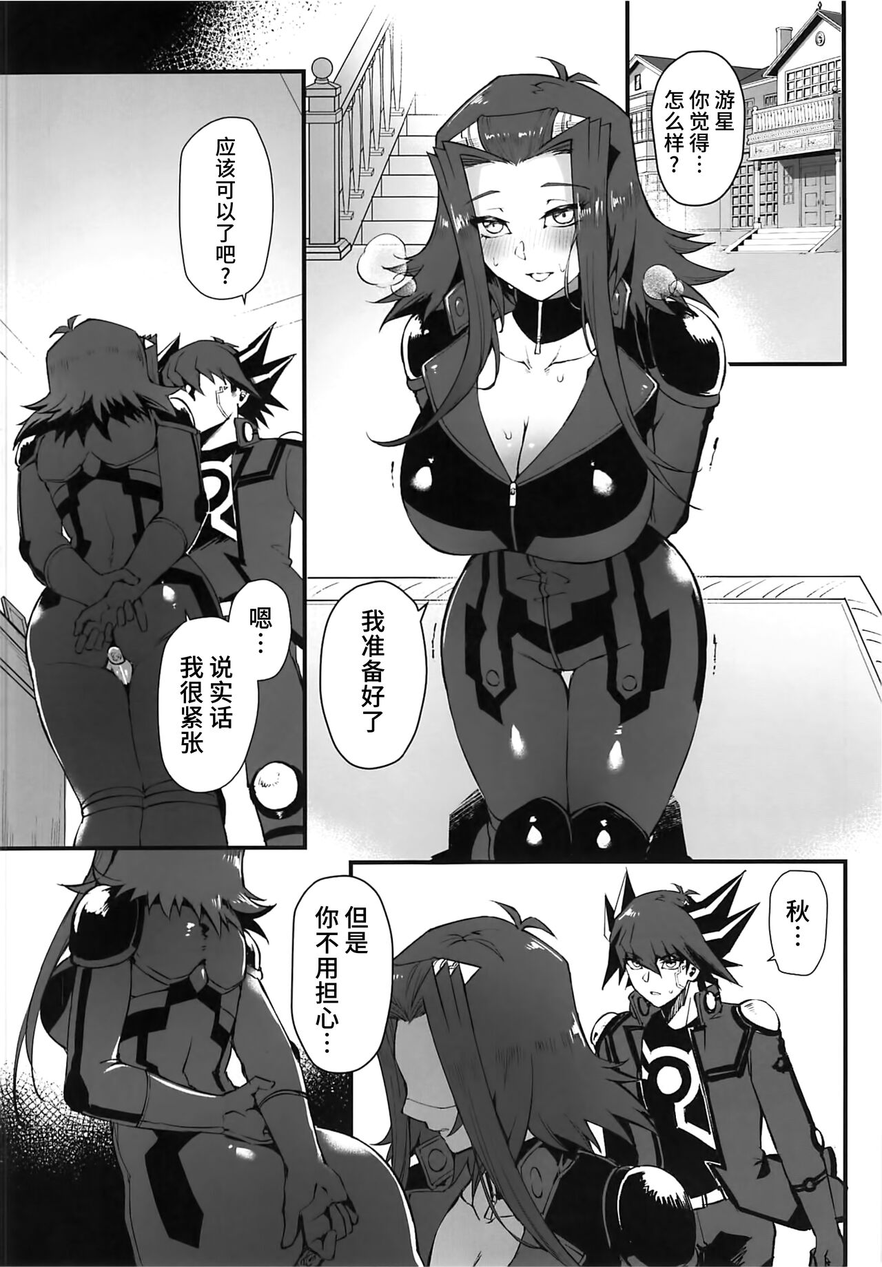 (C101) [Miburi (MIBRY)] Spell of Roses (Yu-Gi-Oh! 5D's) [Chinese] [不咕鸟汉化组] изображение № 16